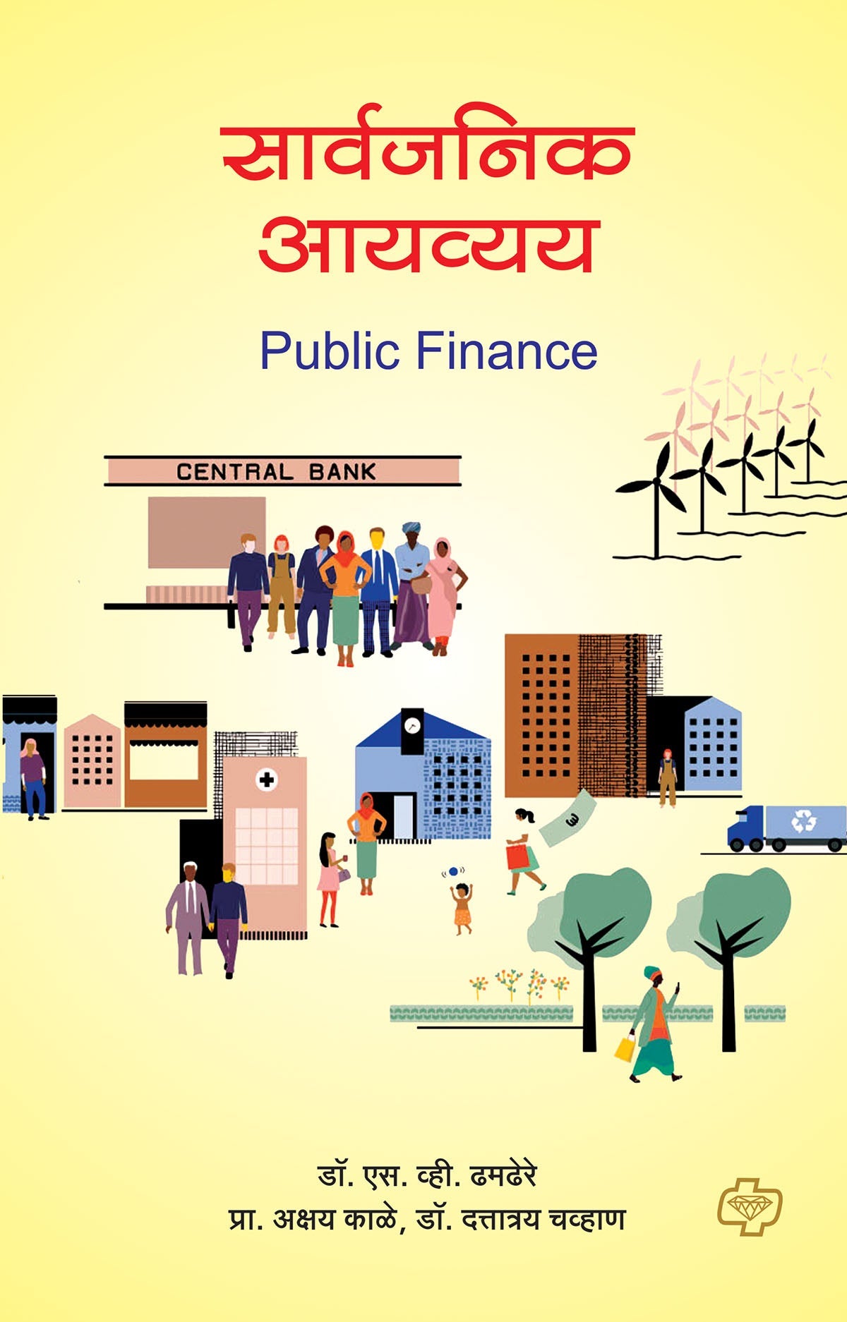 सार्वजनिक आयव्यय