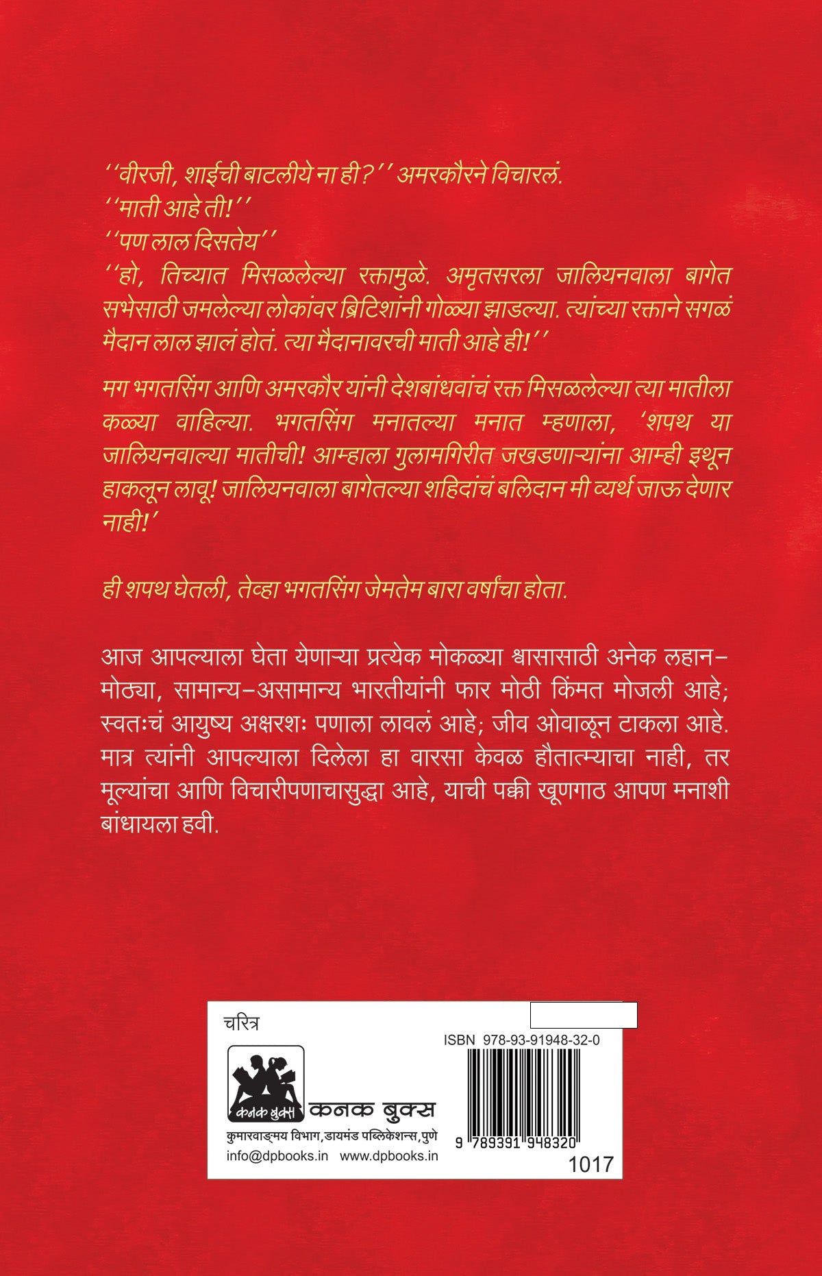 शहीद भगतसिंग - देशासाठी हौतात्म्य स्वीकारणारा क्रांतिकारी विचारवंत