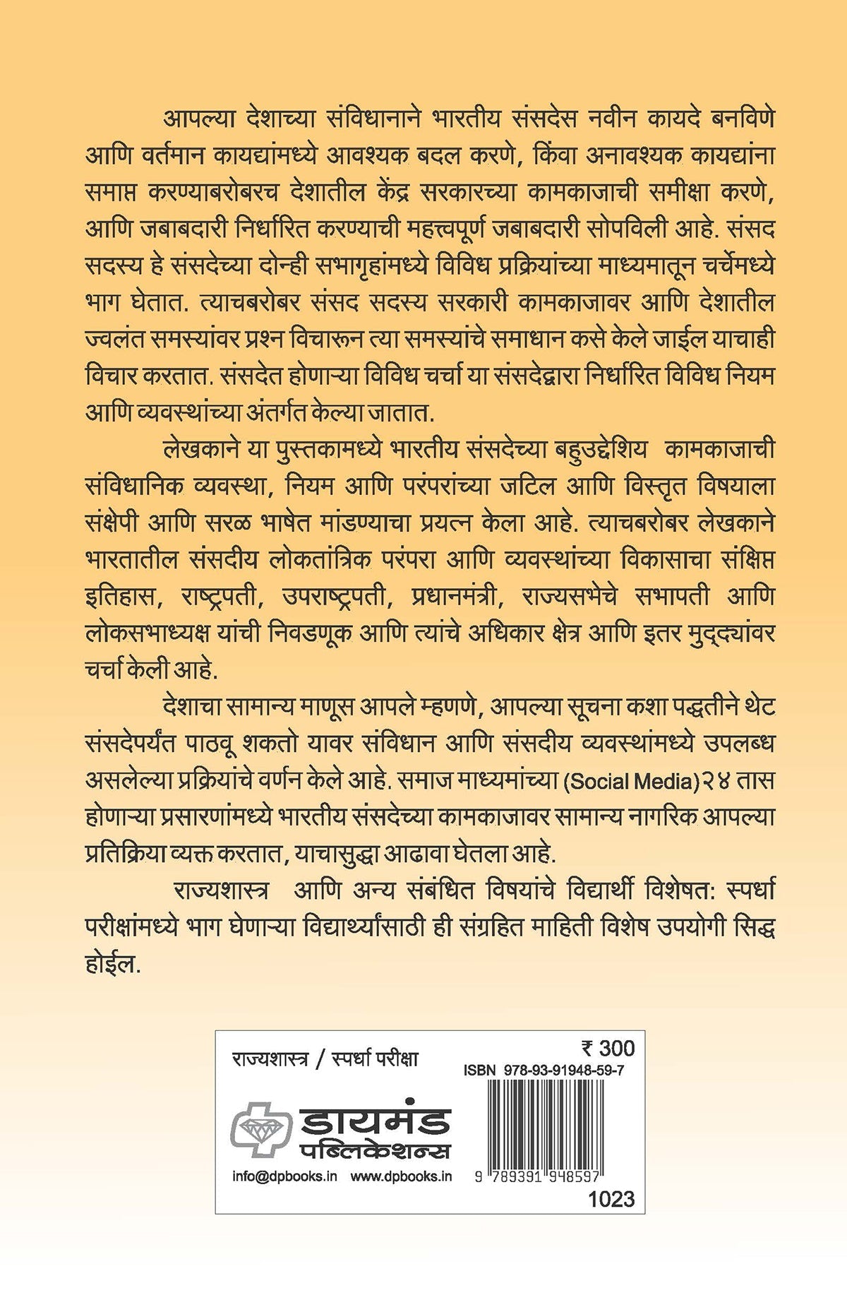 भारतीय संसदेची कार्यपद्धती