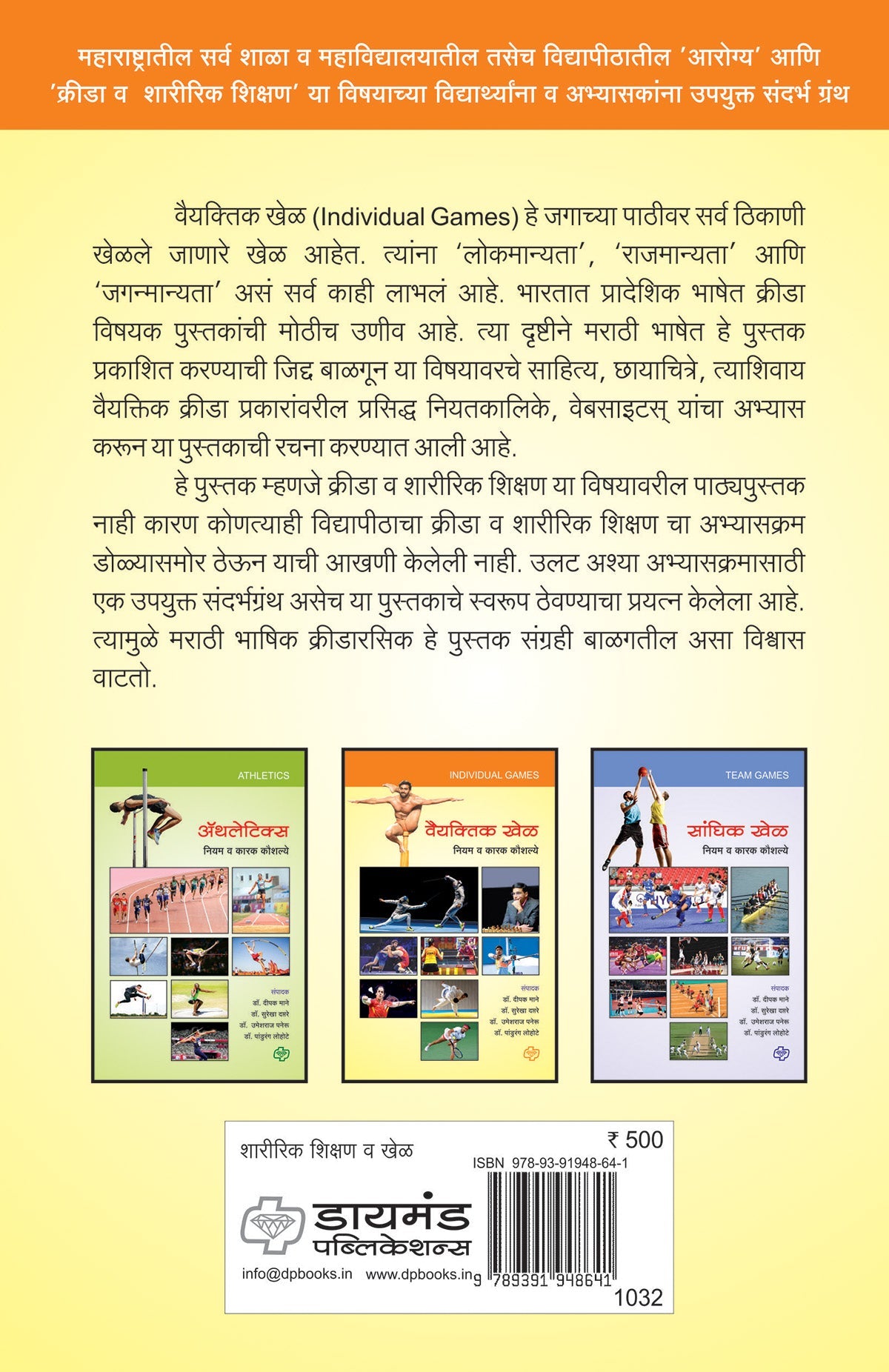 वैयक्तिक खेळ