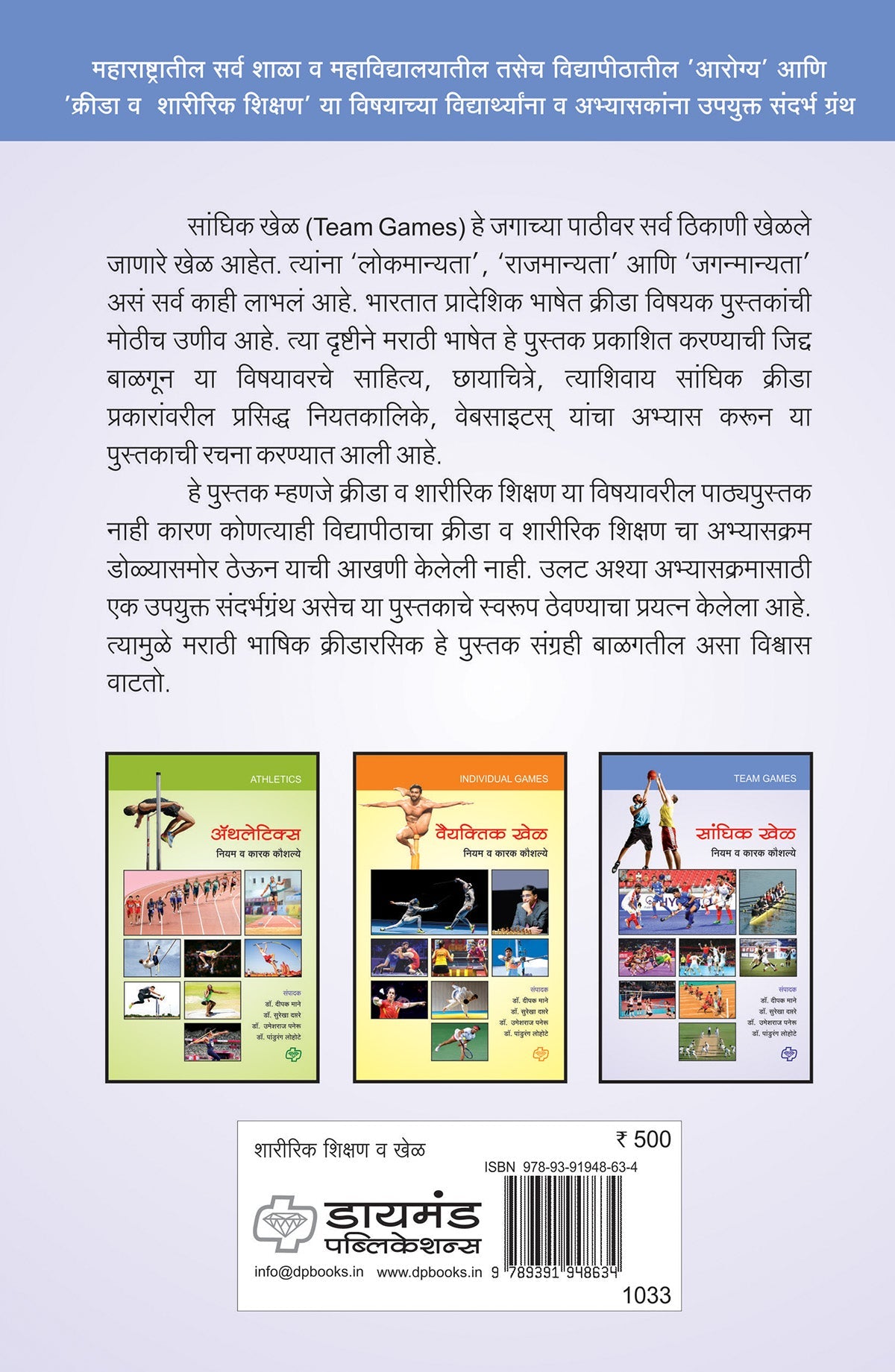सांघिक खेळ