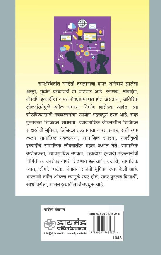 डिजिटल साक्षरता, सामाजिक नवोपक्रम, सामाजिक उद्योजकता व नागरी शिक्षण (जेनेरीक इलेकटीव्ह कोर्स )