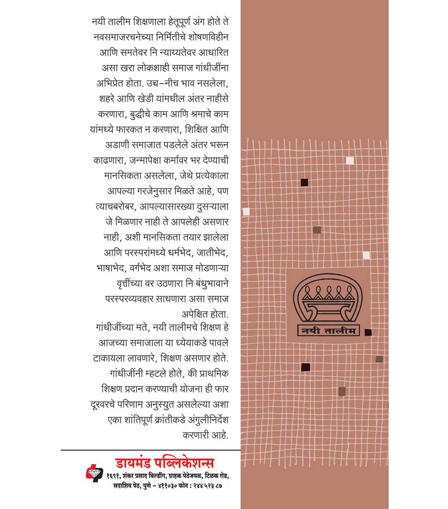 नयी तालीम