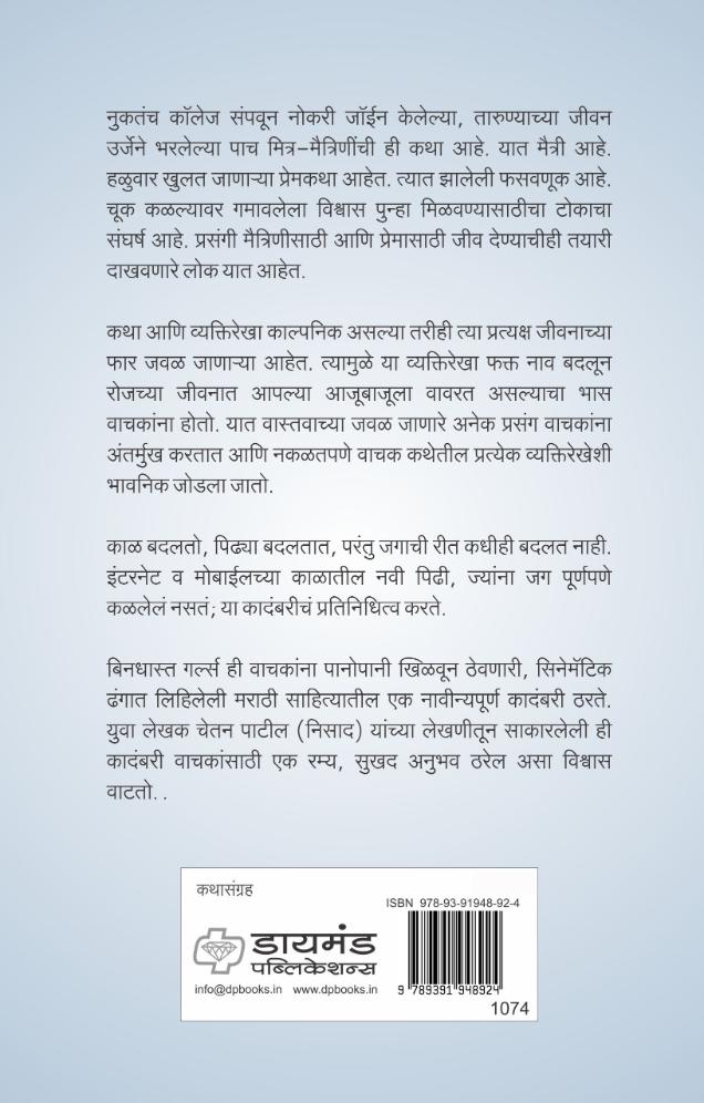बिनधास्त गर्ल्स
