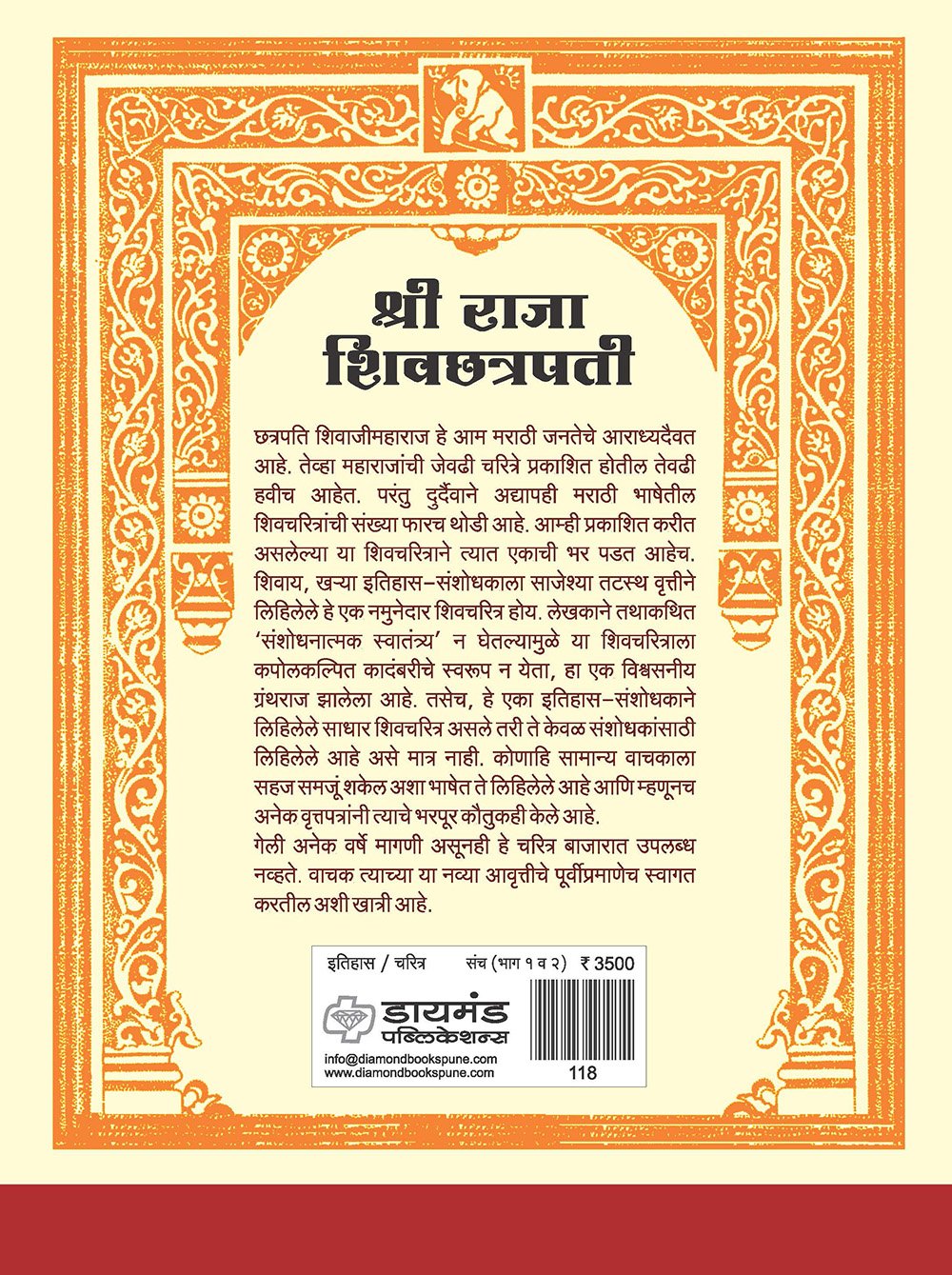 श्री राजा शिवछत्रपती भाग 1 व 2