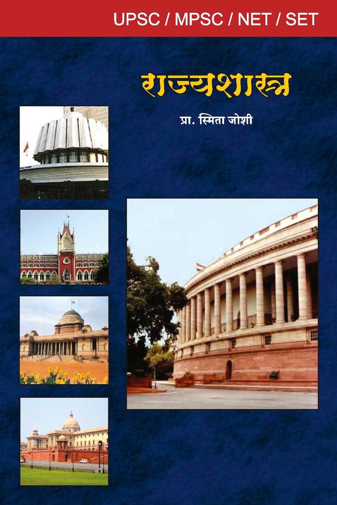 राज्यशास्त्र युपीएसी - 2
