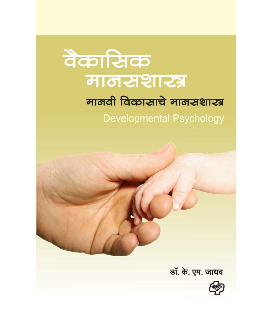 वैकासिक मानसशास्त्र