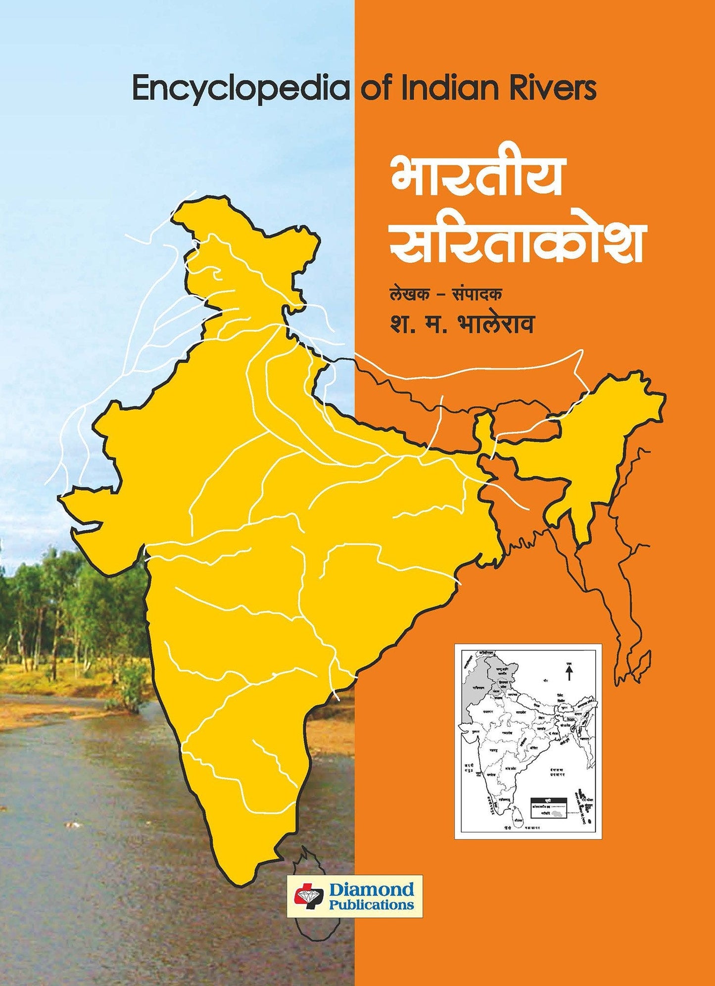 भारतीय सारीताकोश भाग १ ते ४ नकाशापुस्तीकेसह
