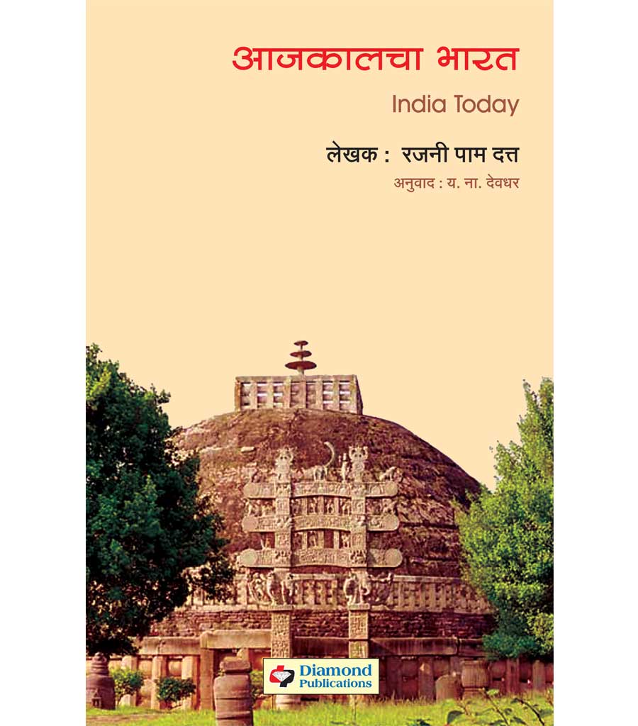 आजकालचा भारत
