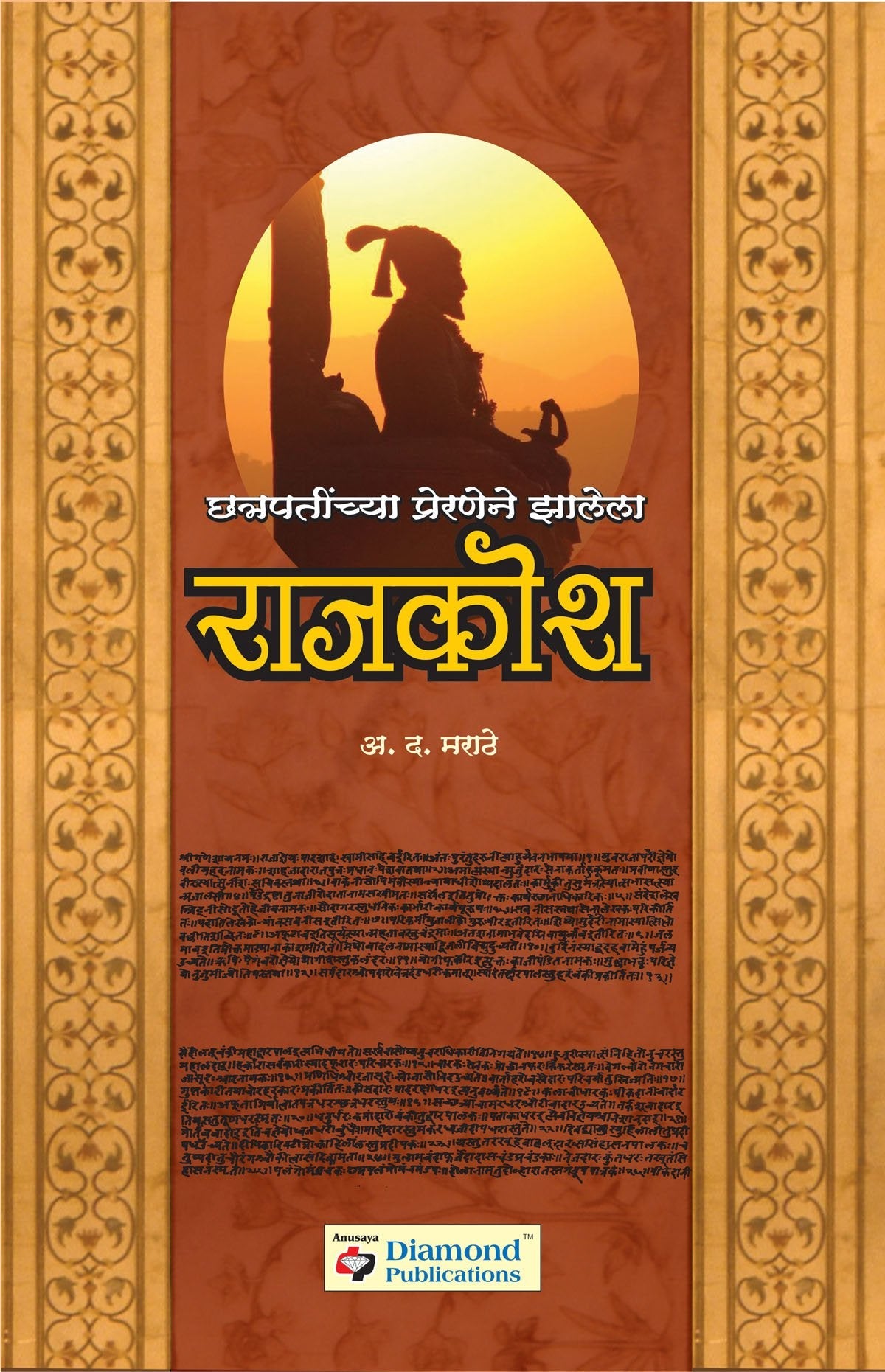राजकोश
