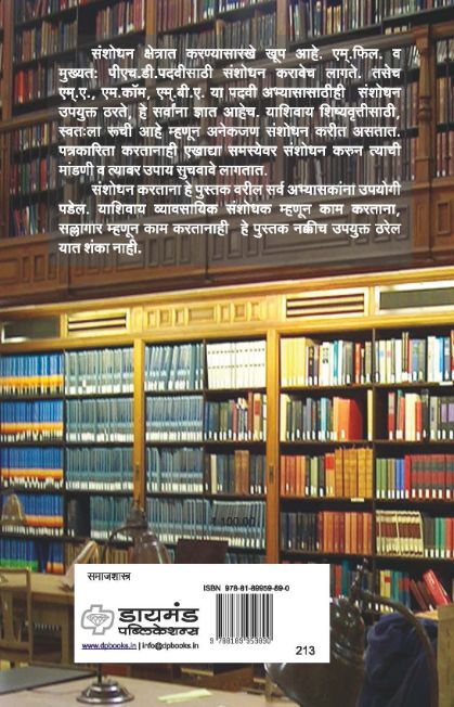 संशोधन करताना