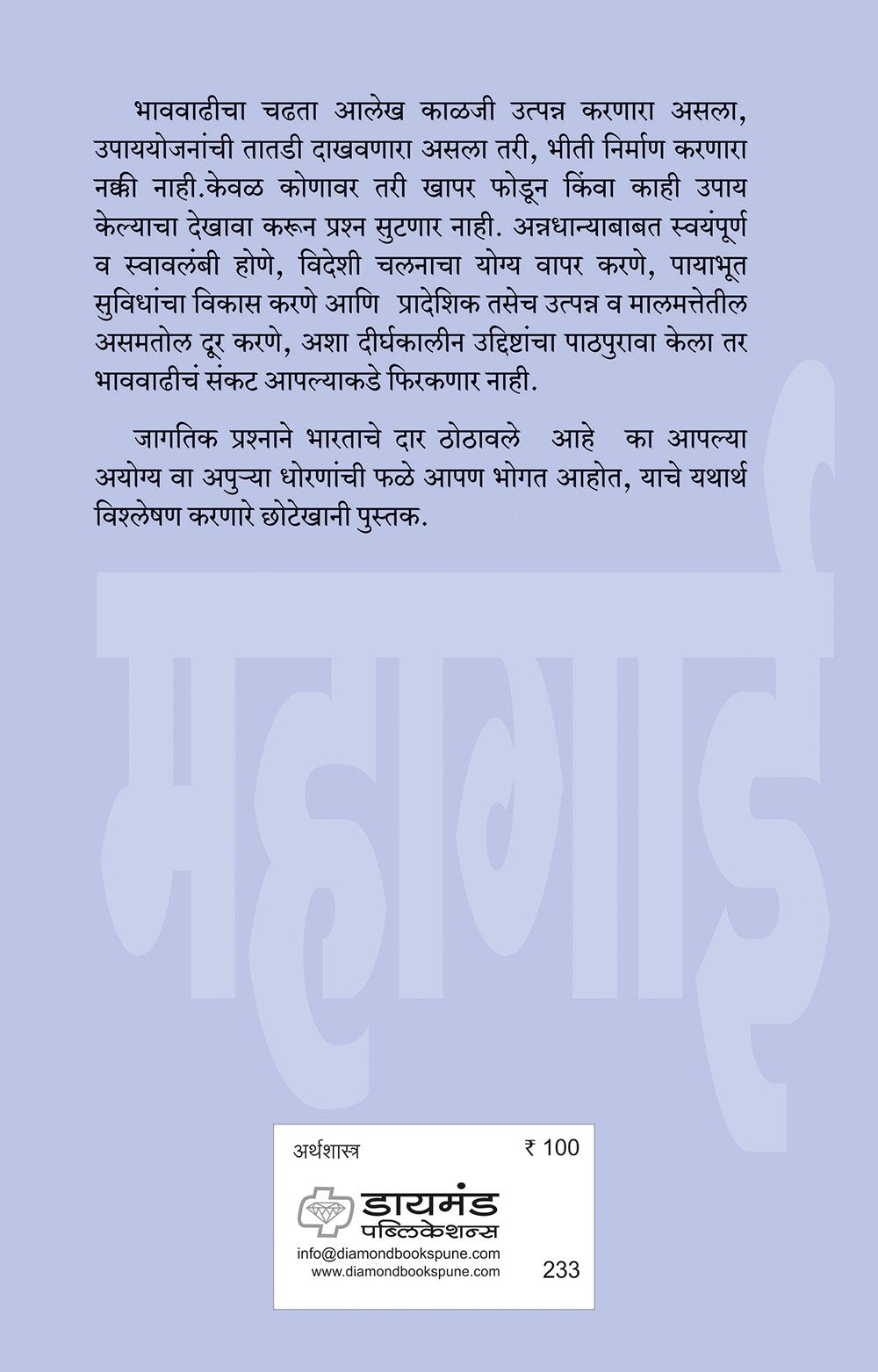 महागाई