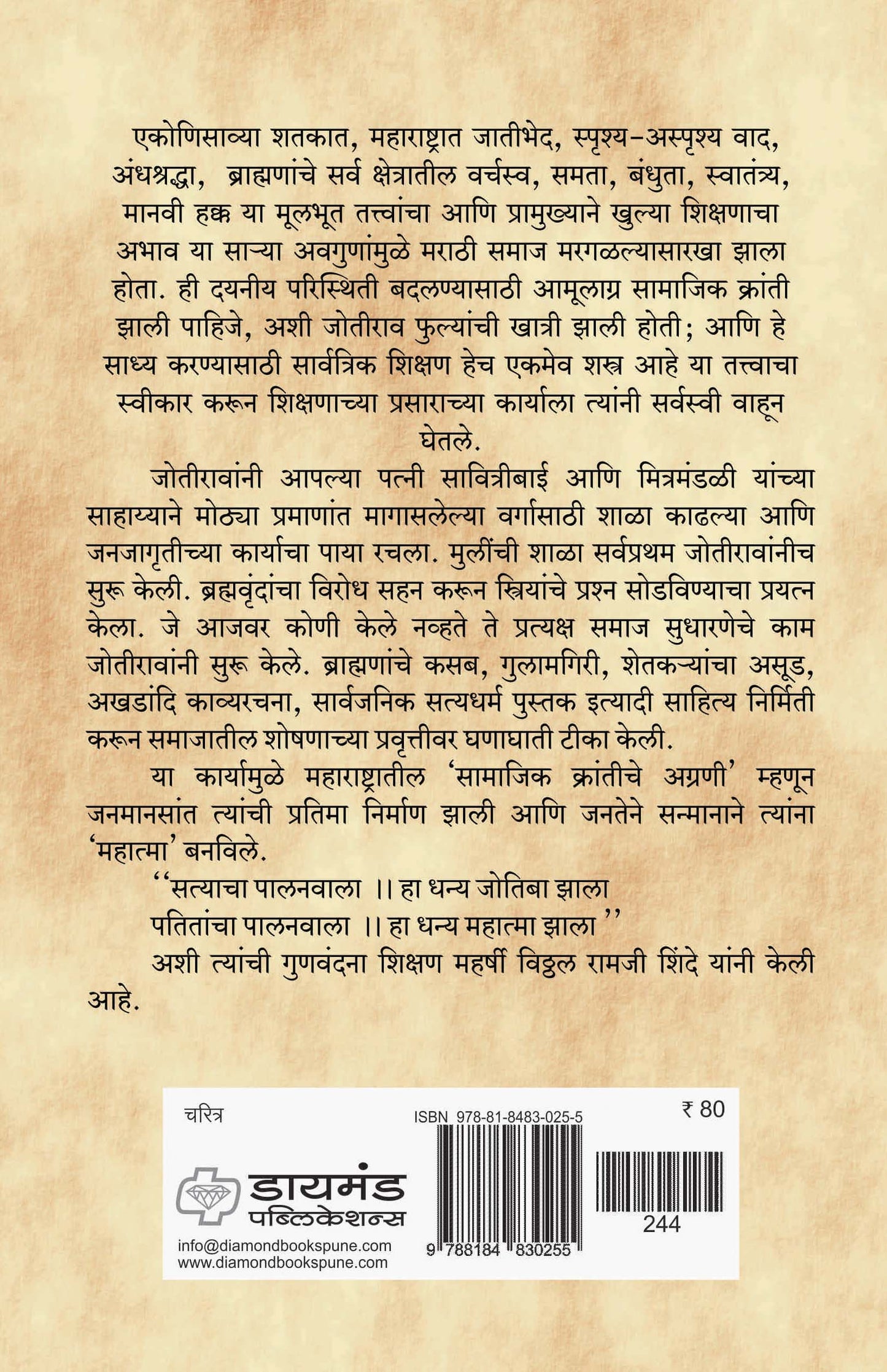 महात्मा ज्योतिबा फुले