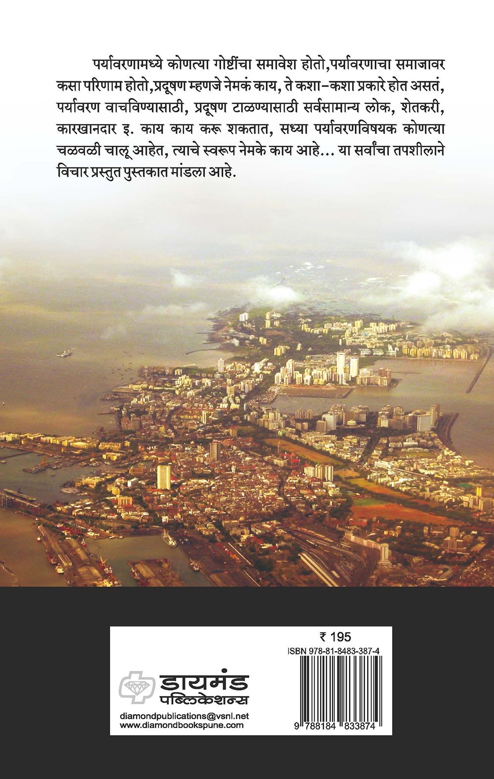 पर्यावरण आणि समाज