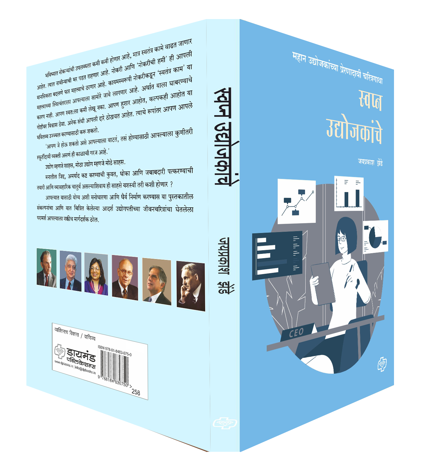 स्वप्न उद्योजकांचे