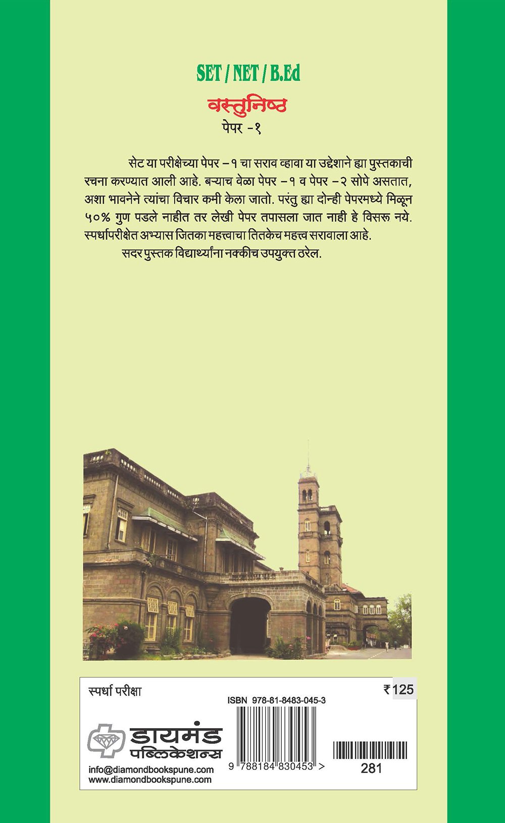 वस्तुनिष्ठ : पेपर 1
