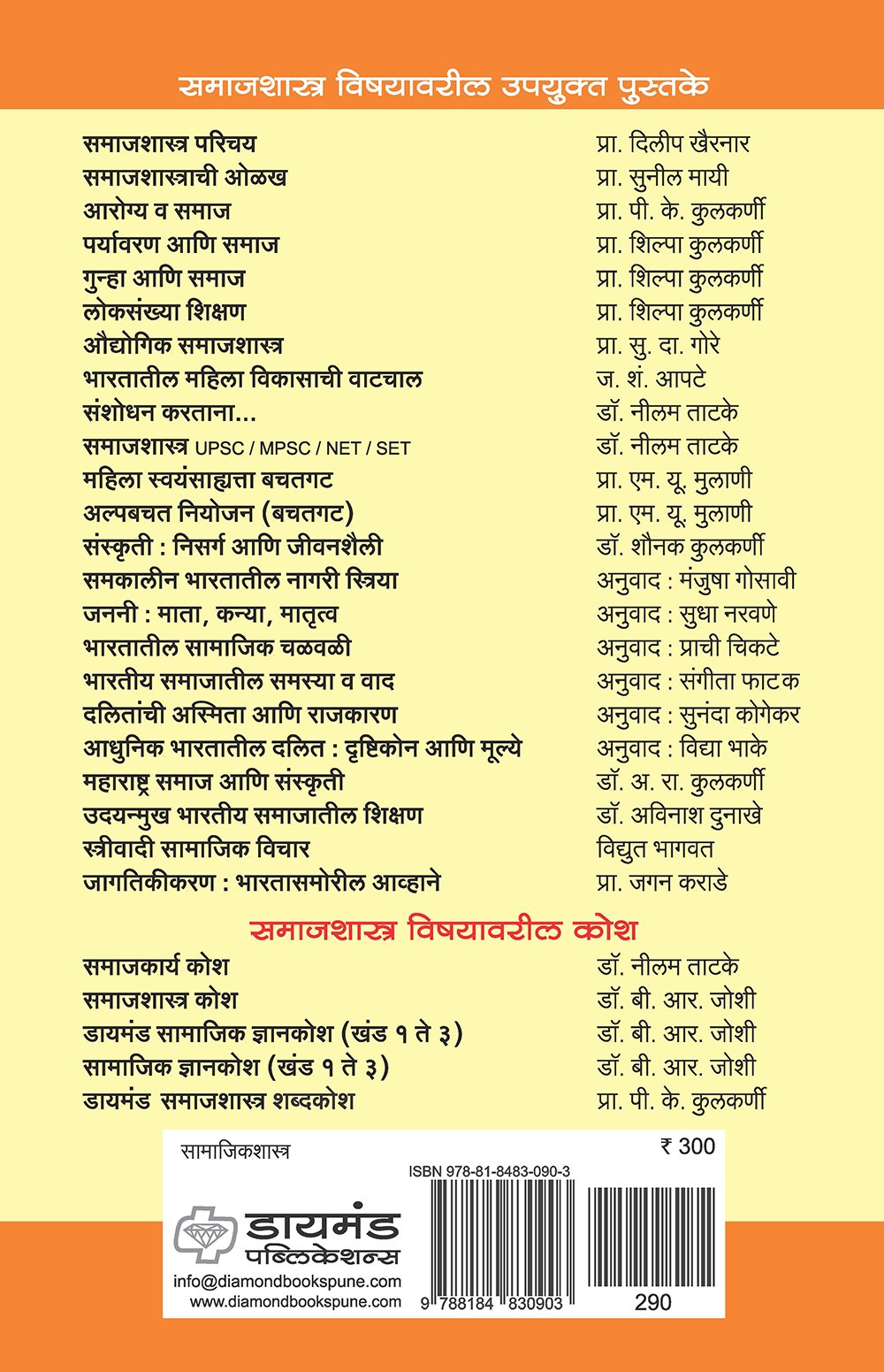 सामाजिक संशोधन पध्दती