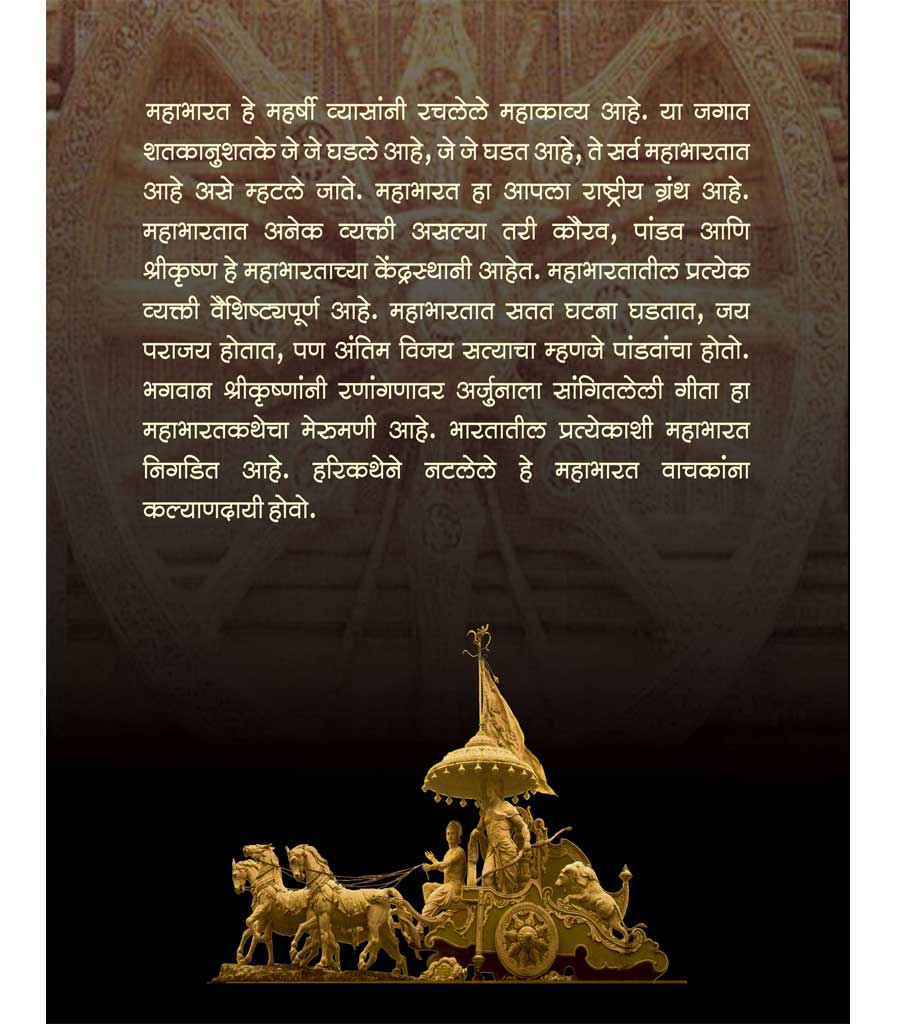 महाभारत