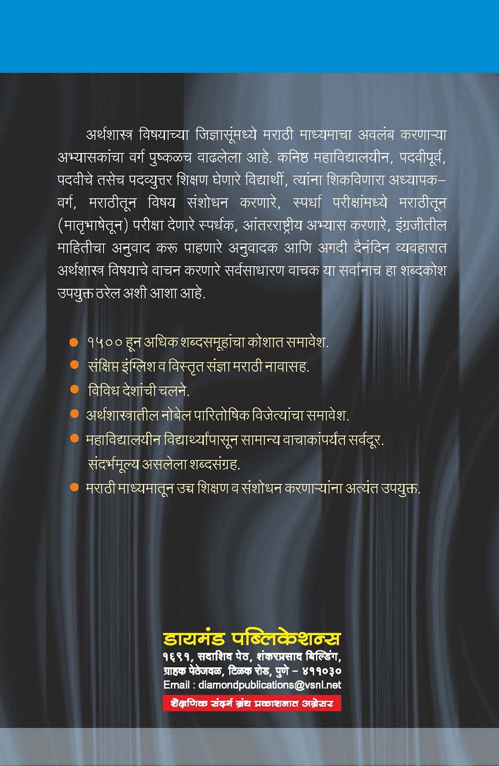 डायमंड अर्थशास्त्र शब्दकोश