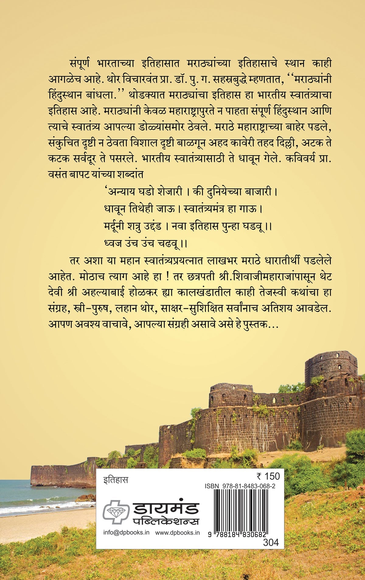 मराठेकालीन शौर्यकथा