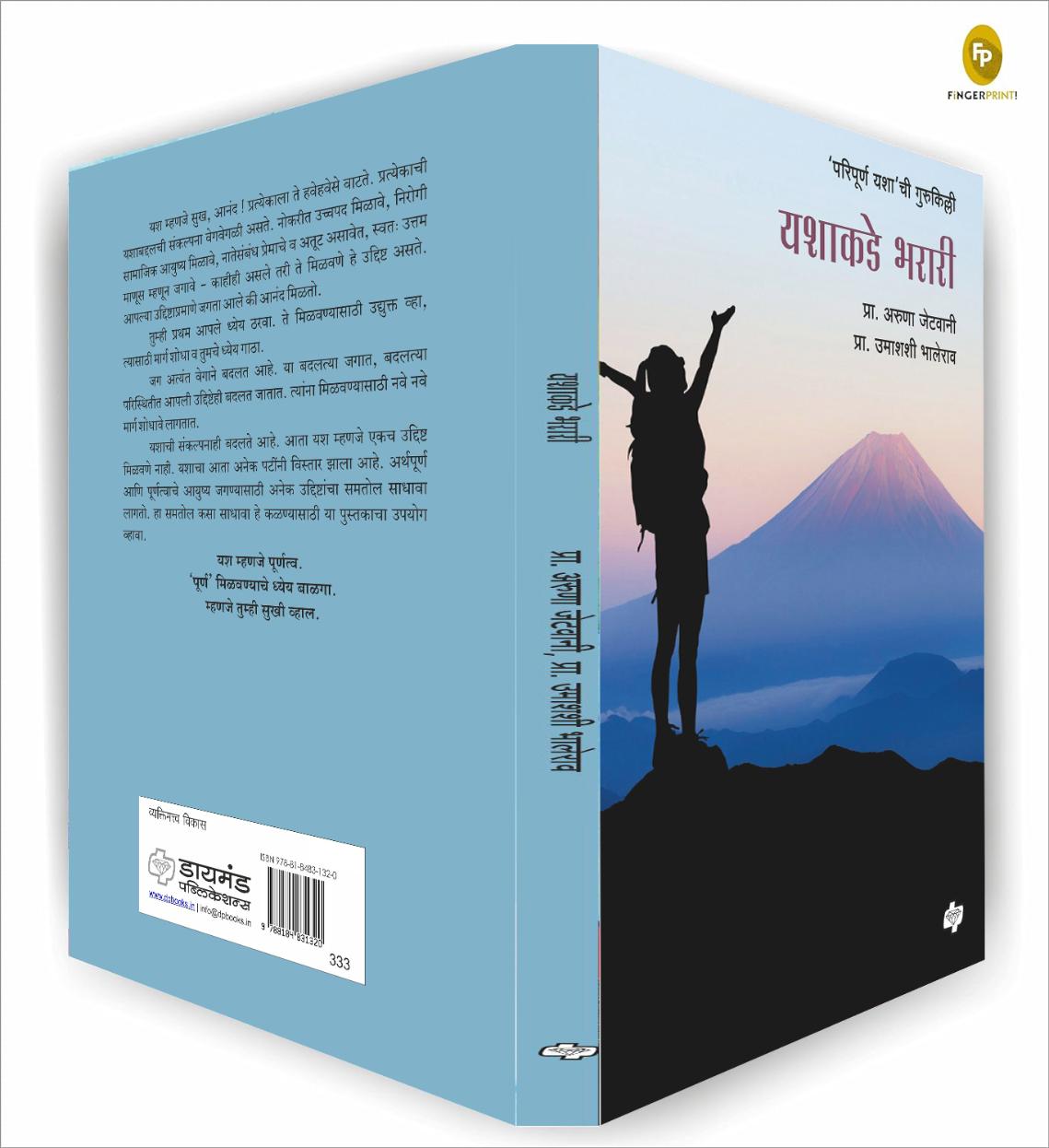 यशाकडे भरारी