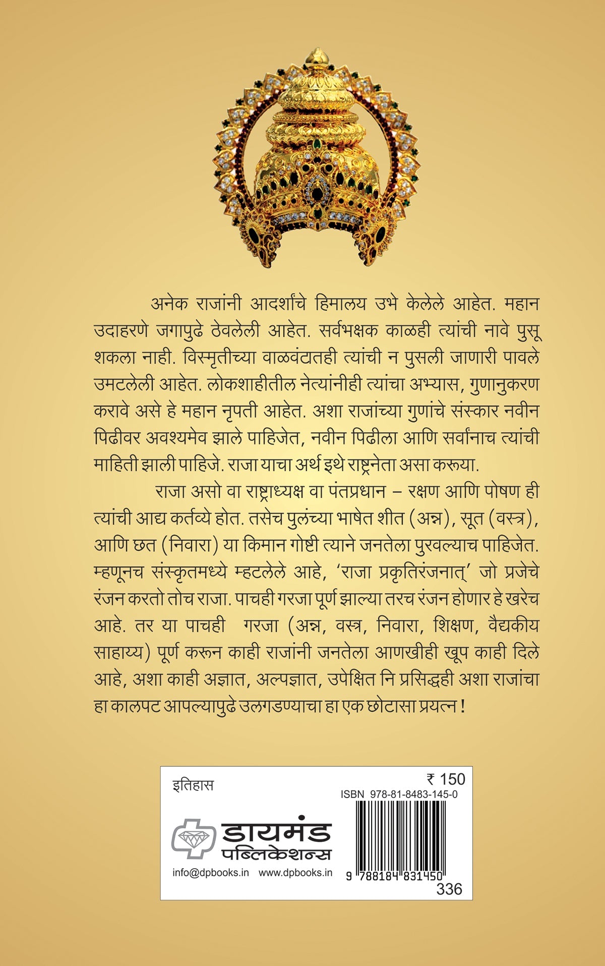 राजांच्या कथा