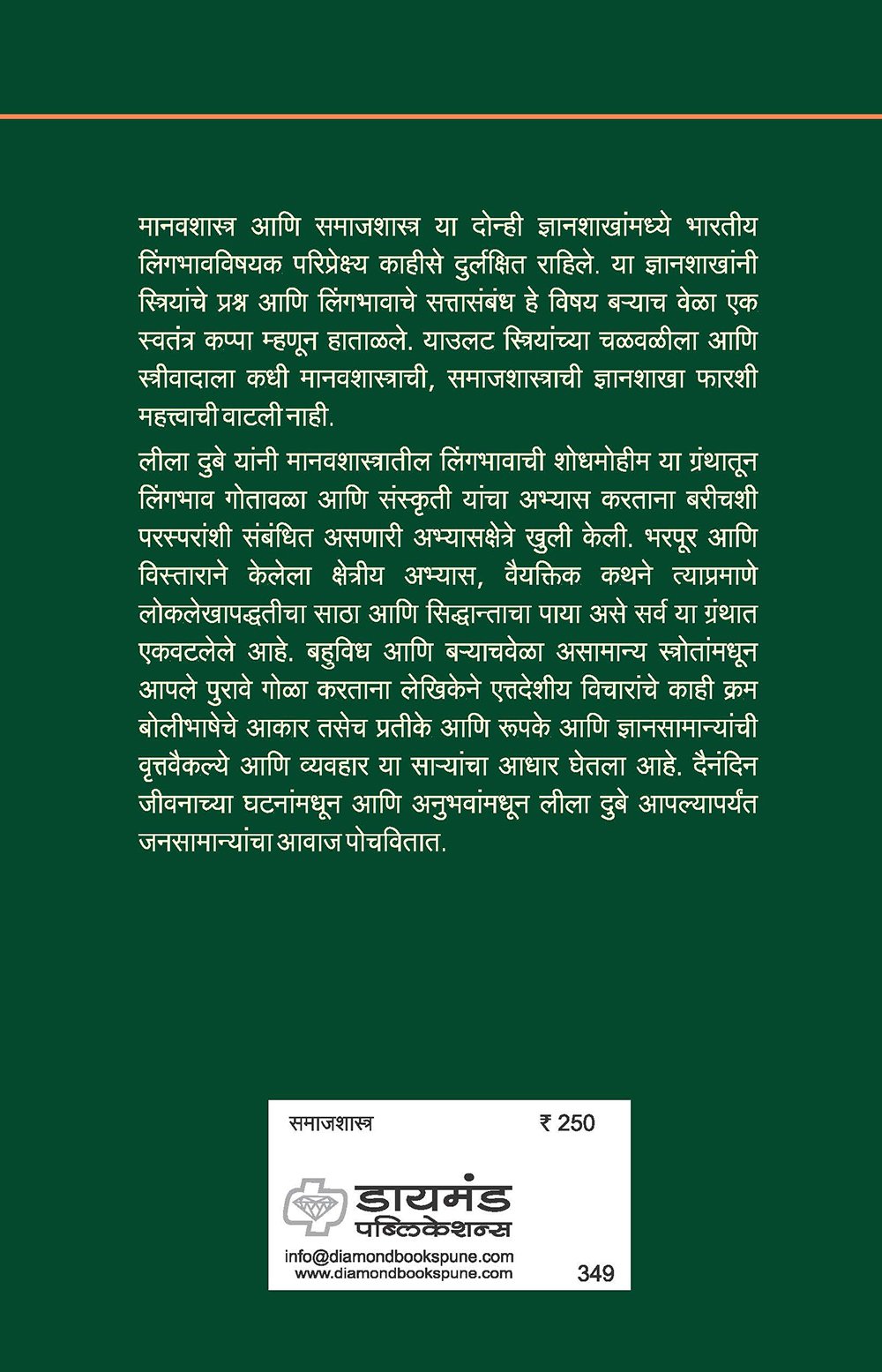 मानवशास्त्रातील लिंगभावाची शोधमोहीम