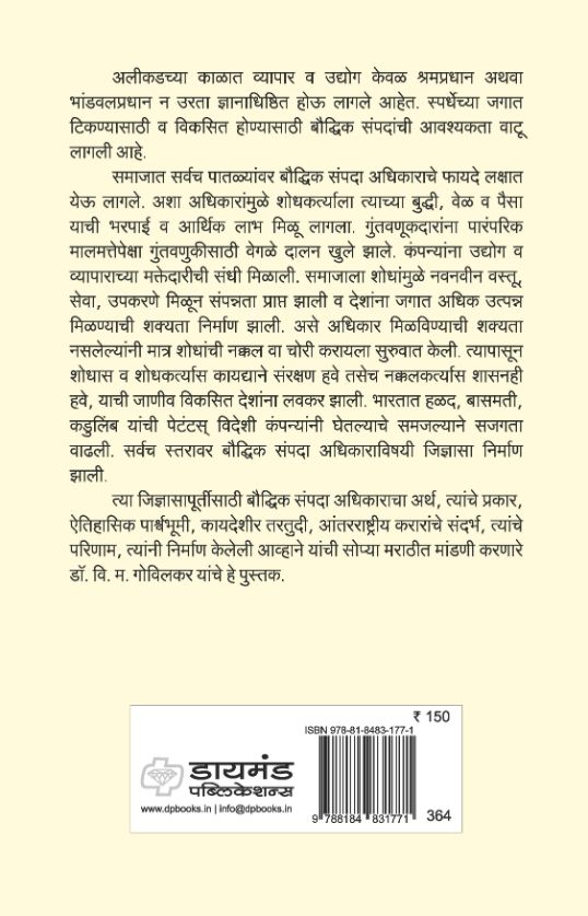 बौध्दिक संपदा अधिकार