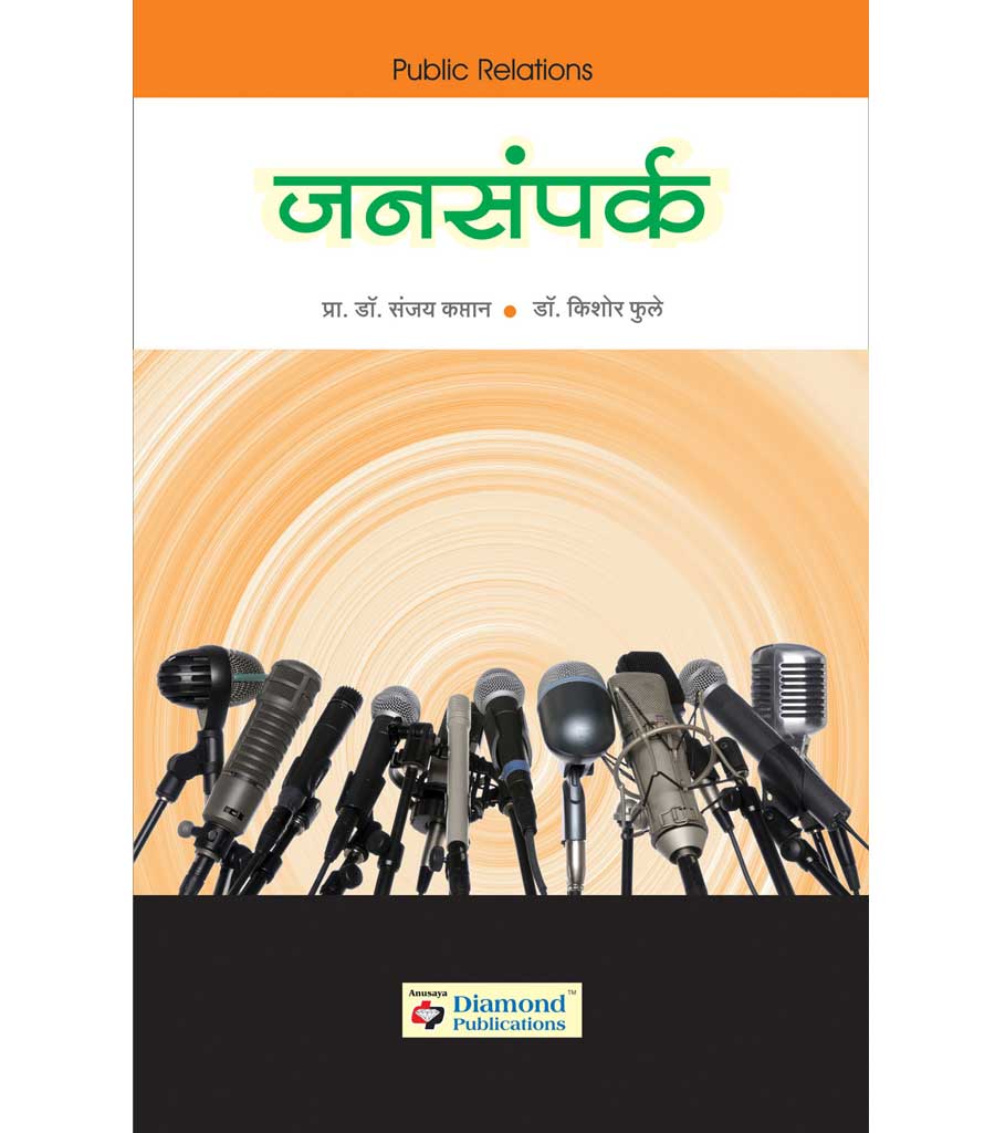 जनसंर्पक