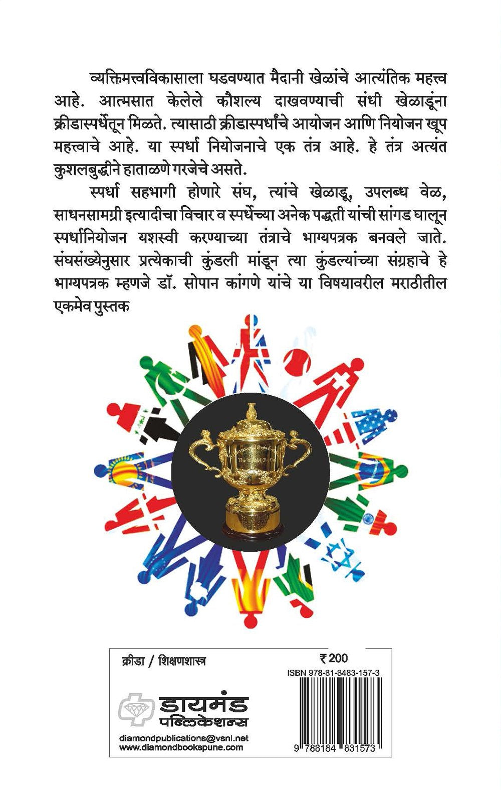 क्रीडा स्पर्धा नियोजन