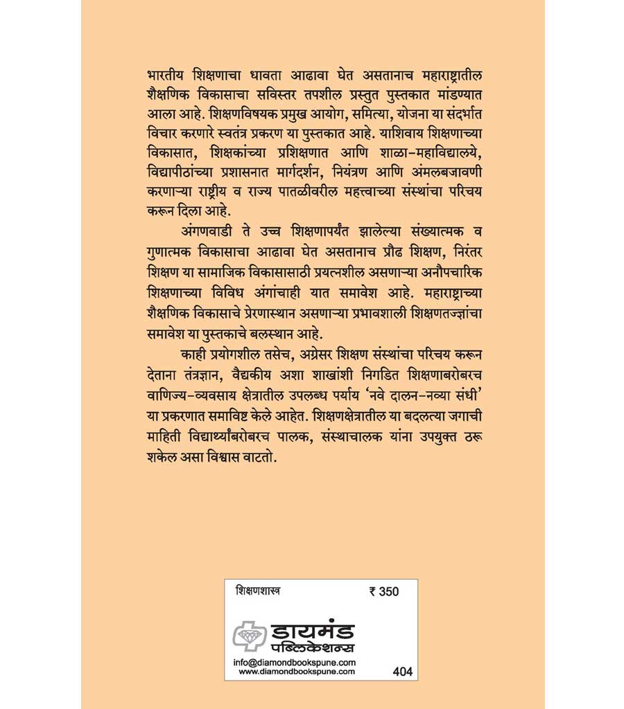 महाराष्ट्राचा शैक्षणिक विकास