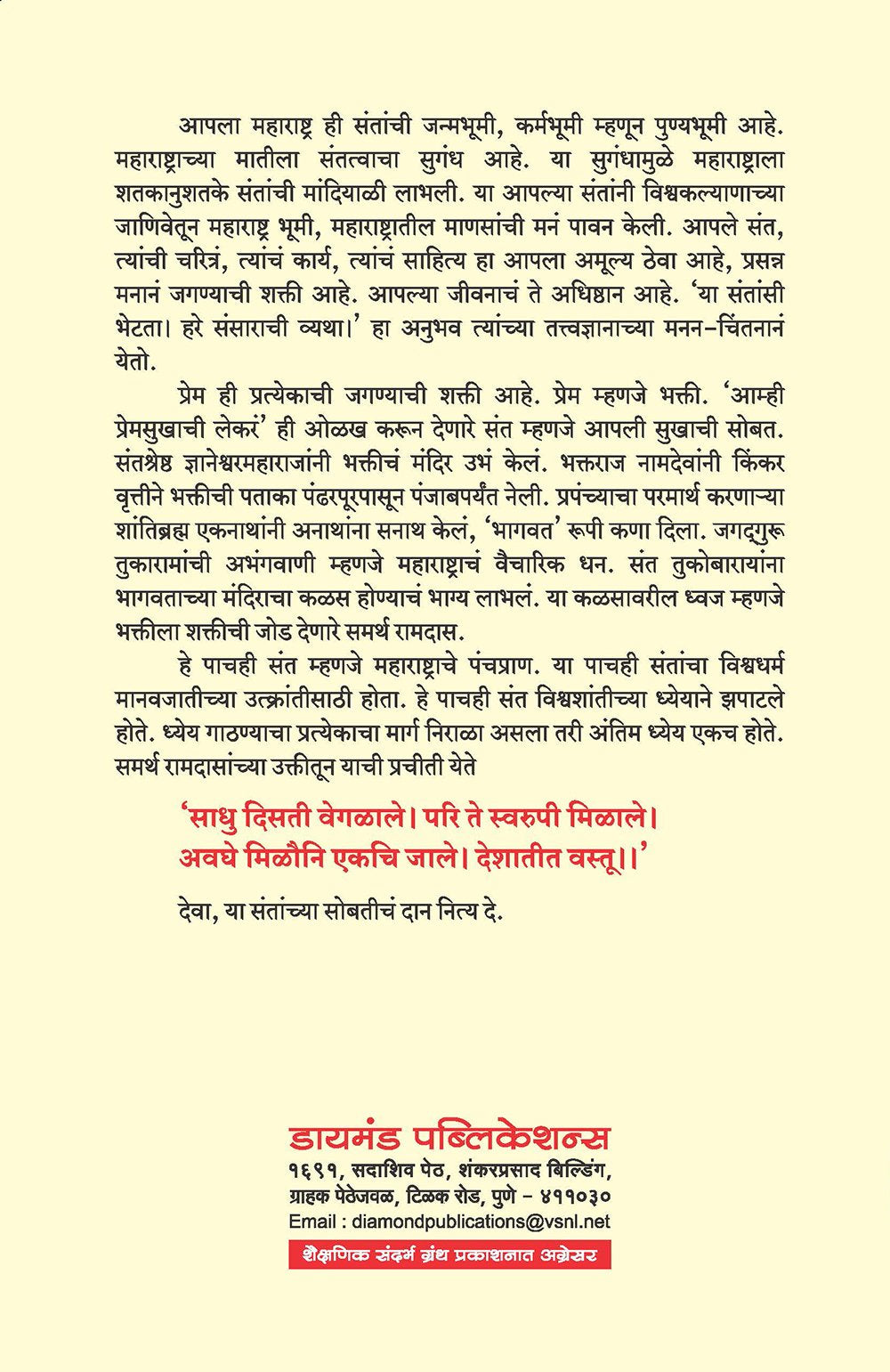 महाराष्ट्रातील संतकवी