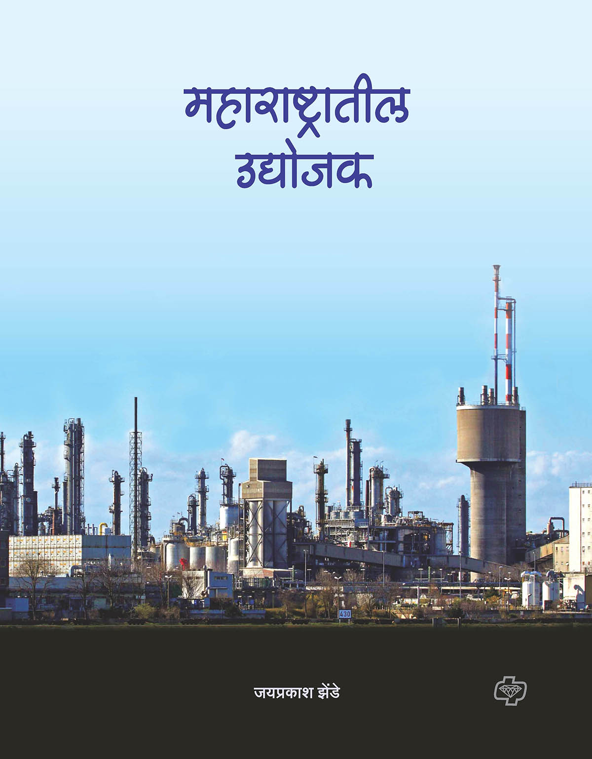 महाराष्ट्रातील उद्योजक