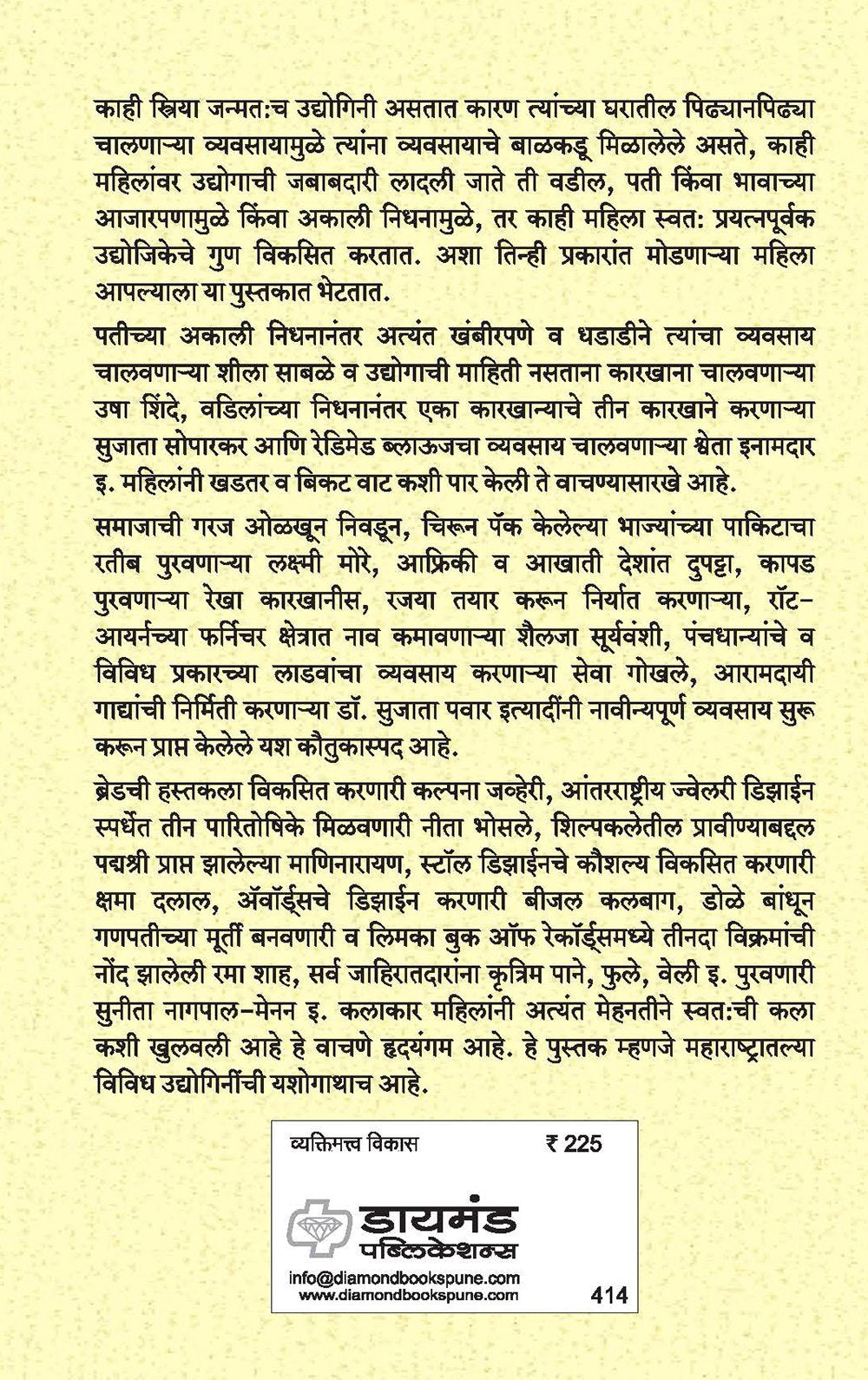 महाराष्ट्रातील महिला उघोजक