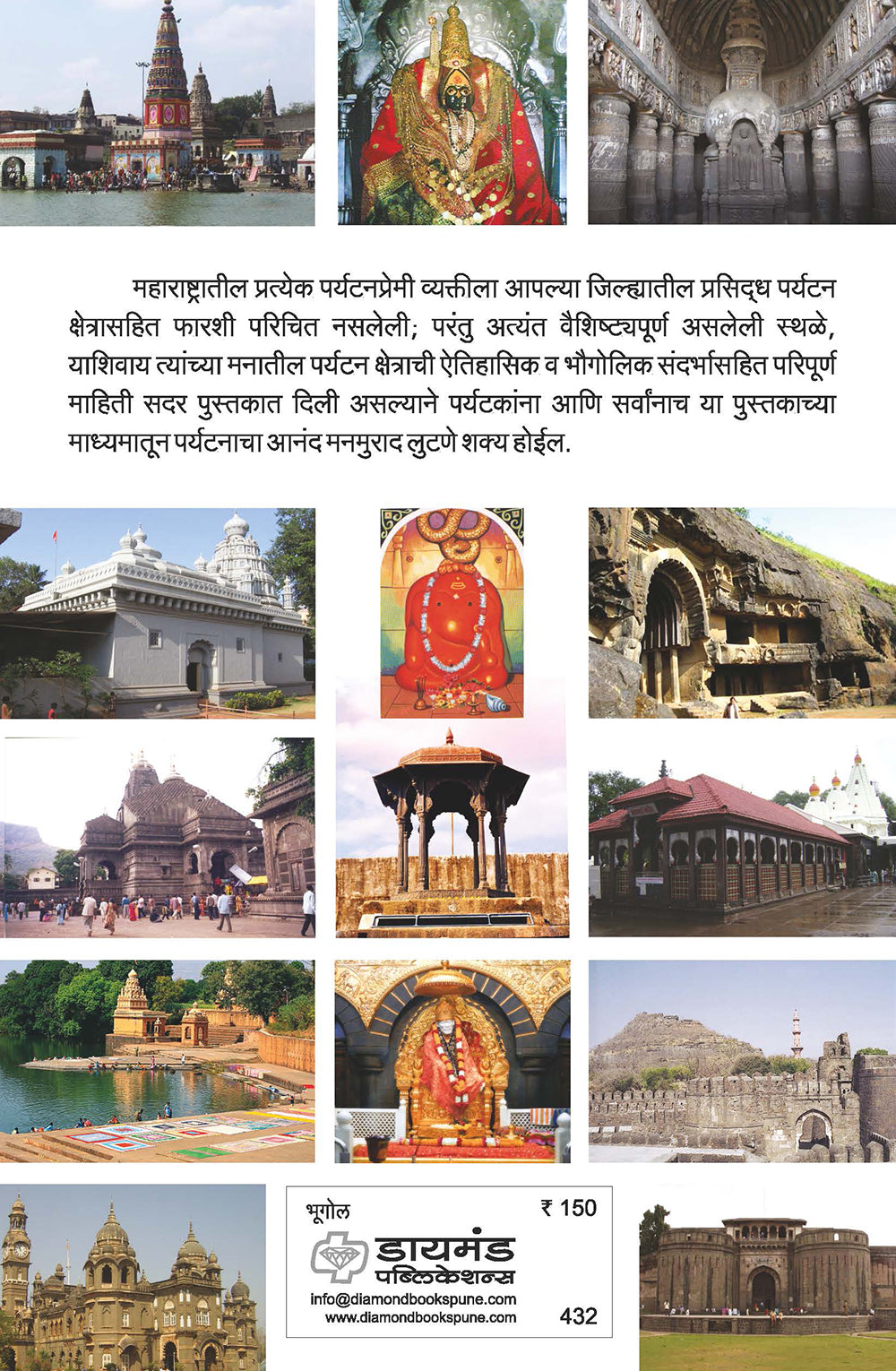 महाराष्ट्रातील पर्यटन