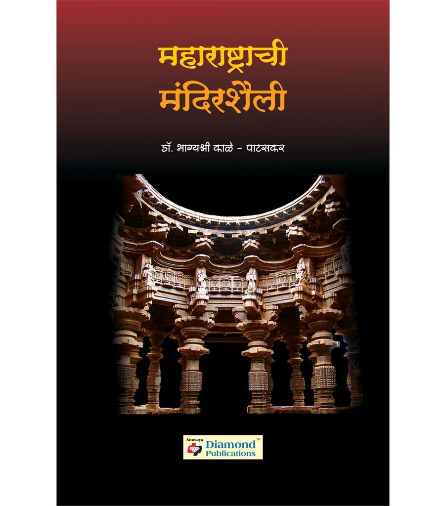 महाराष्ट्राची मंदिरशैली
