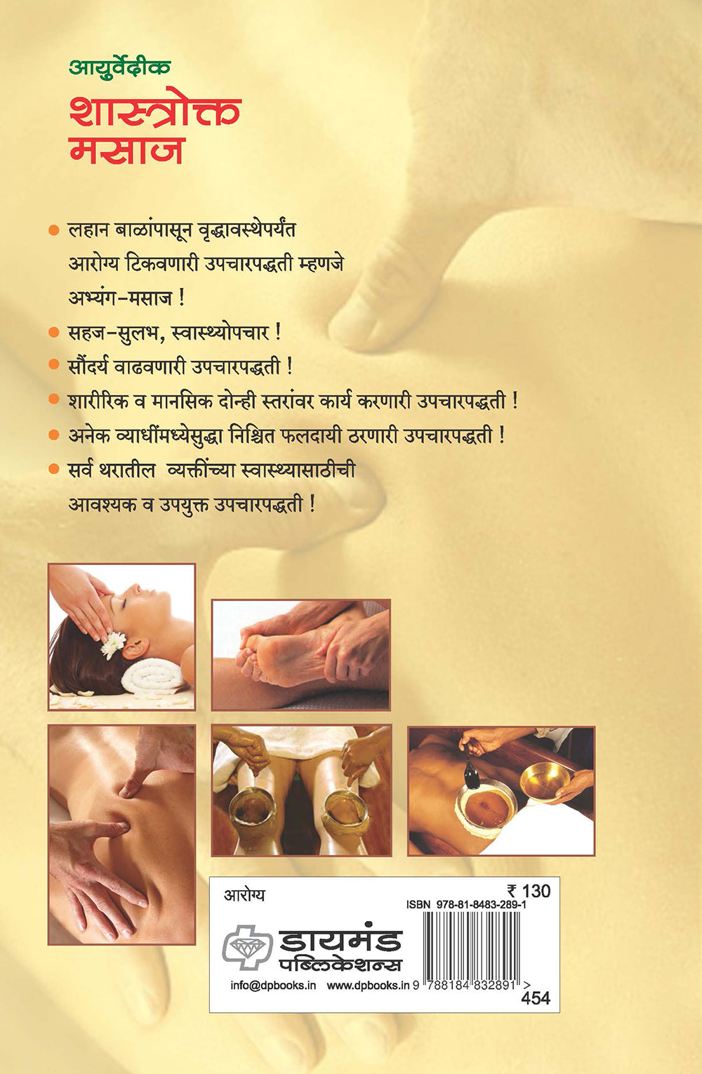 शास्त्रोक्त मसाज