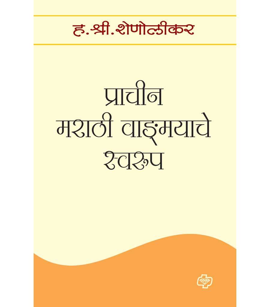 प्राचीन मराठी वाडःमयाचे स्वरुप