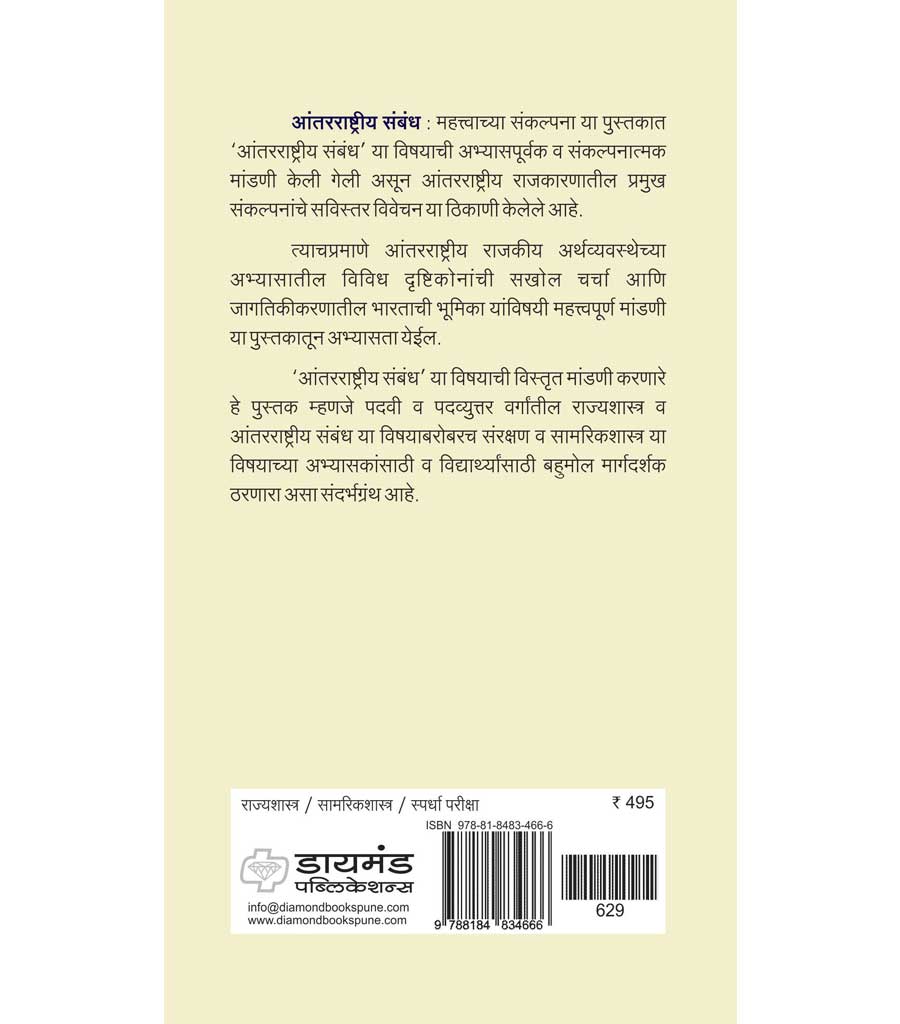 आंतरराष्ट्रीय संबंध