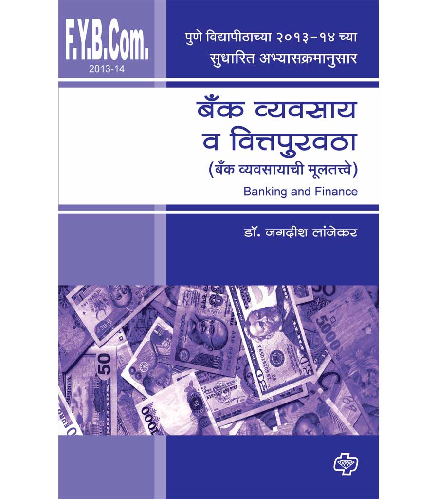 बॅक व्यवसाय व वित्तपुरवठा