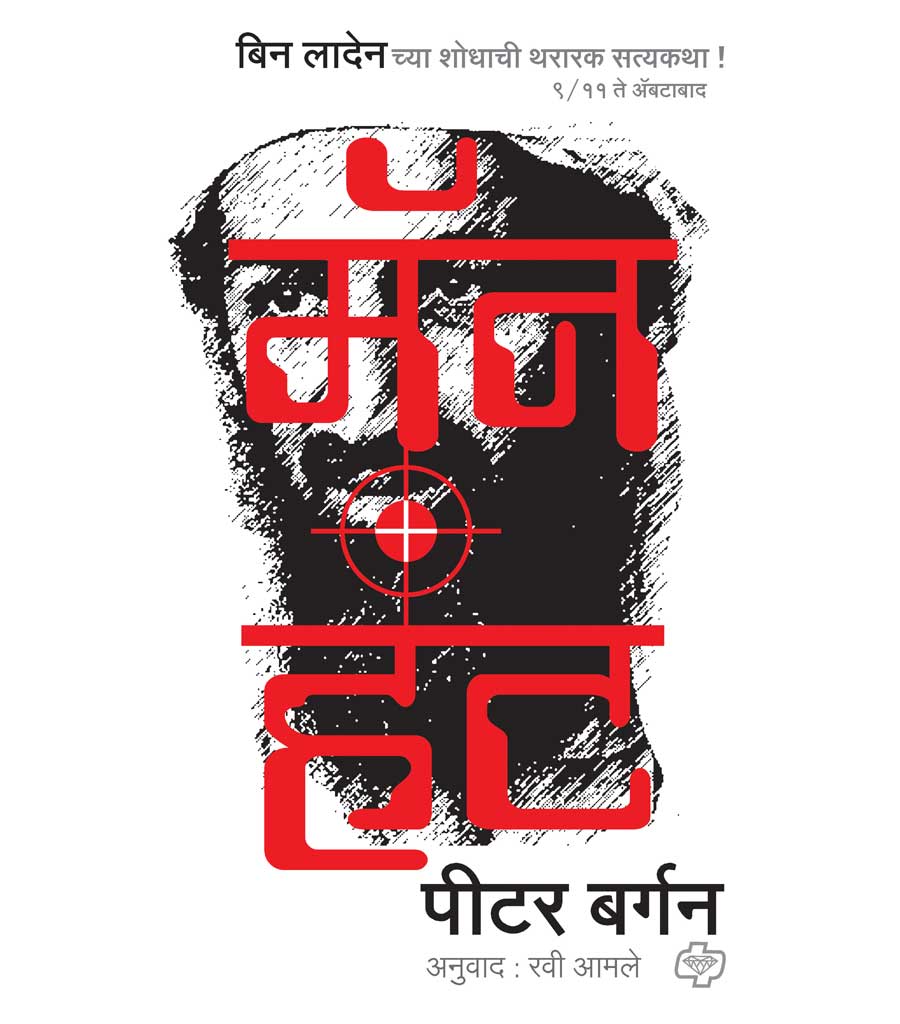 मॅनहंट