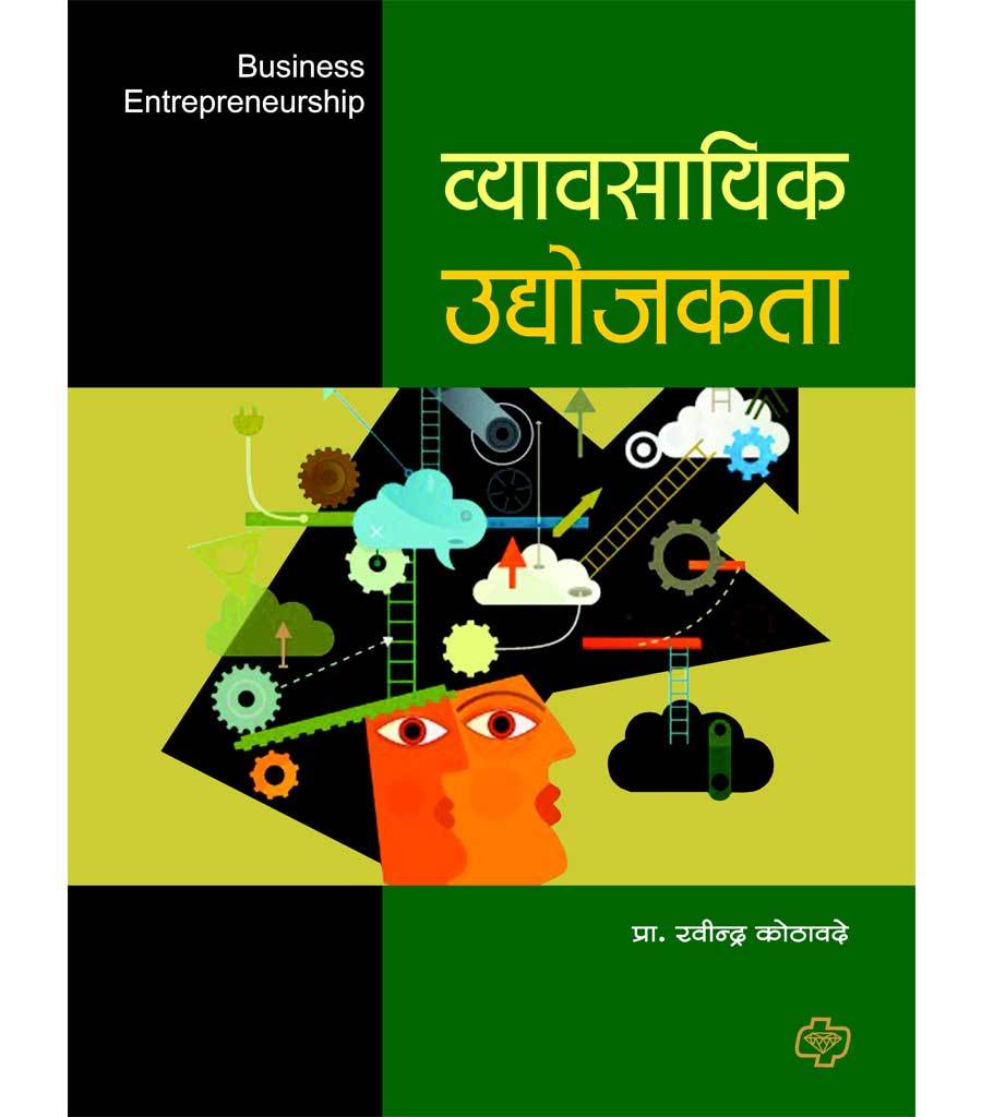 व्यावसायिक उद्योजकता