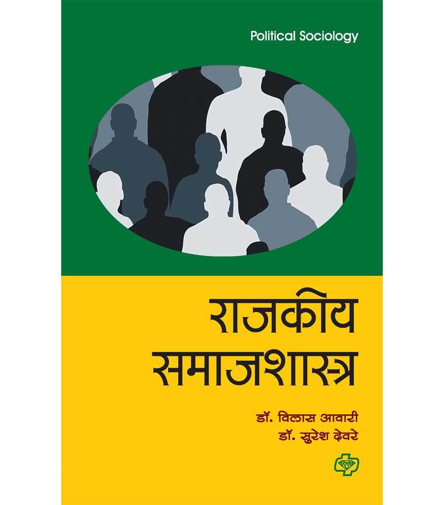 राजकीय समाजशास्त्र