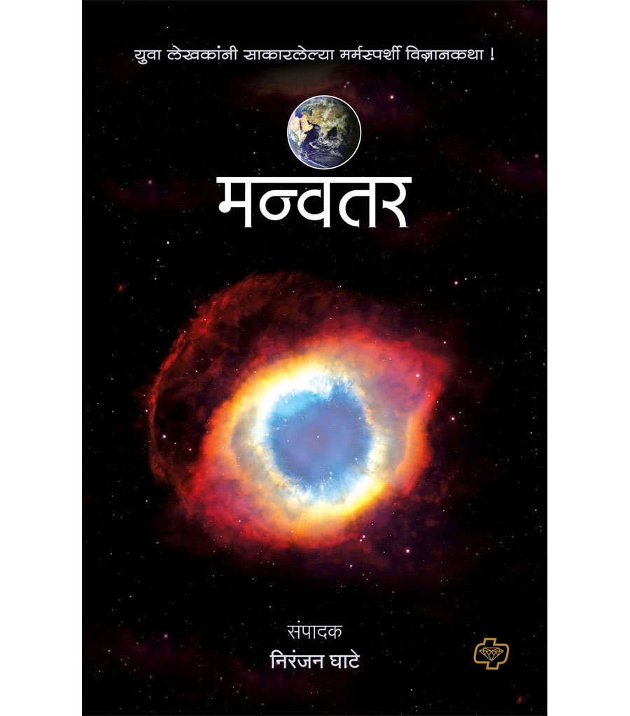 मन्वंतर