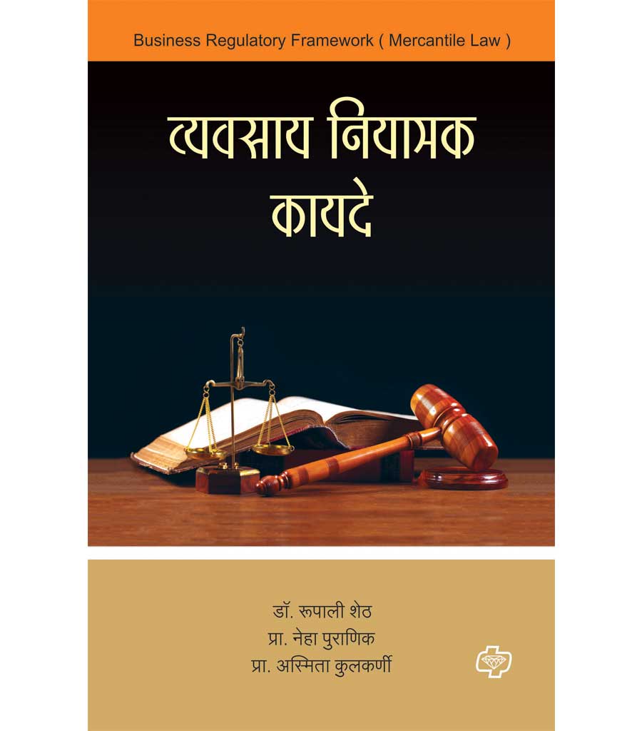 व्यवसाय नियामक कायदे