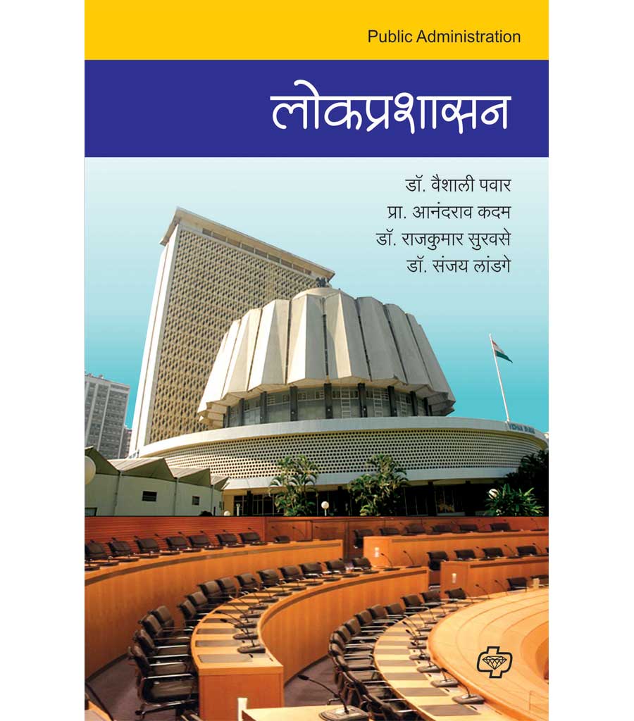 लोकप्रशासन