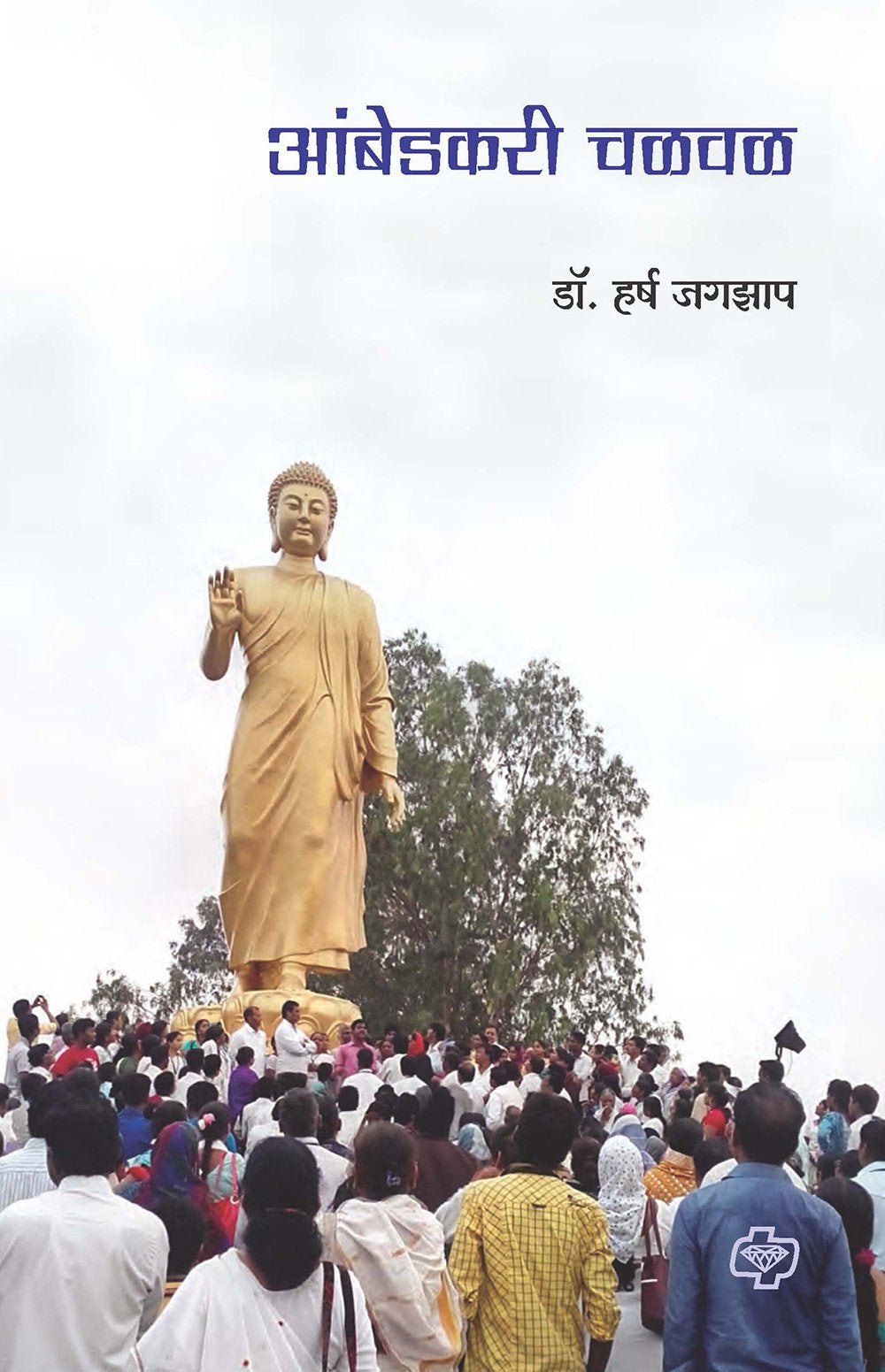 आंबेडकरी चळवळ