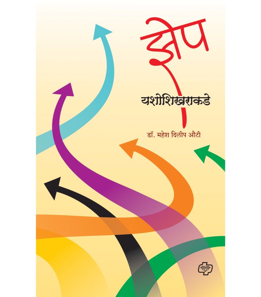 झेप यशोशिखराकडे