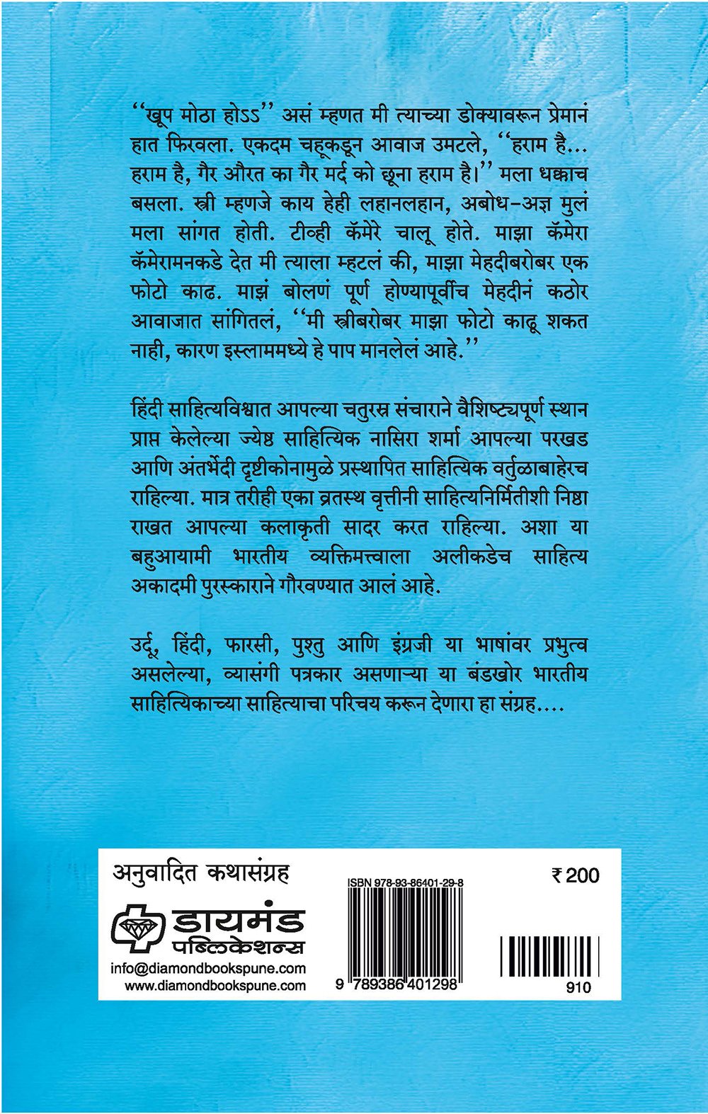 निद्रित निखारे