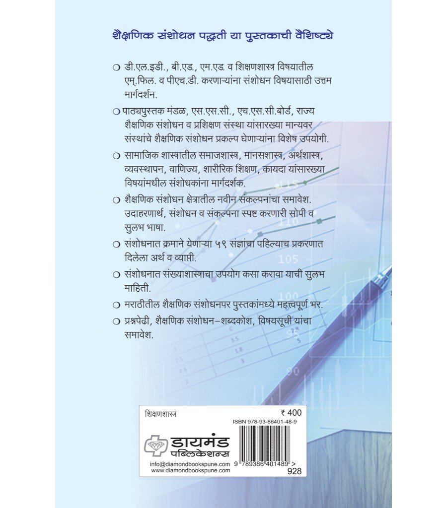 शैक्षणिक संशोधन पद्धती